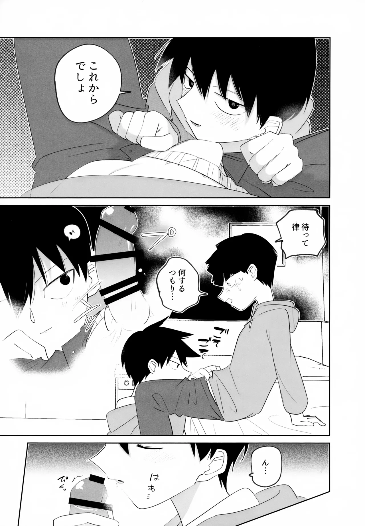 Again And Again Brother Come page 5 full