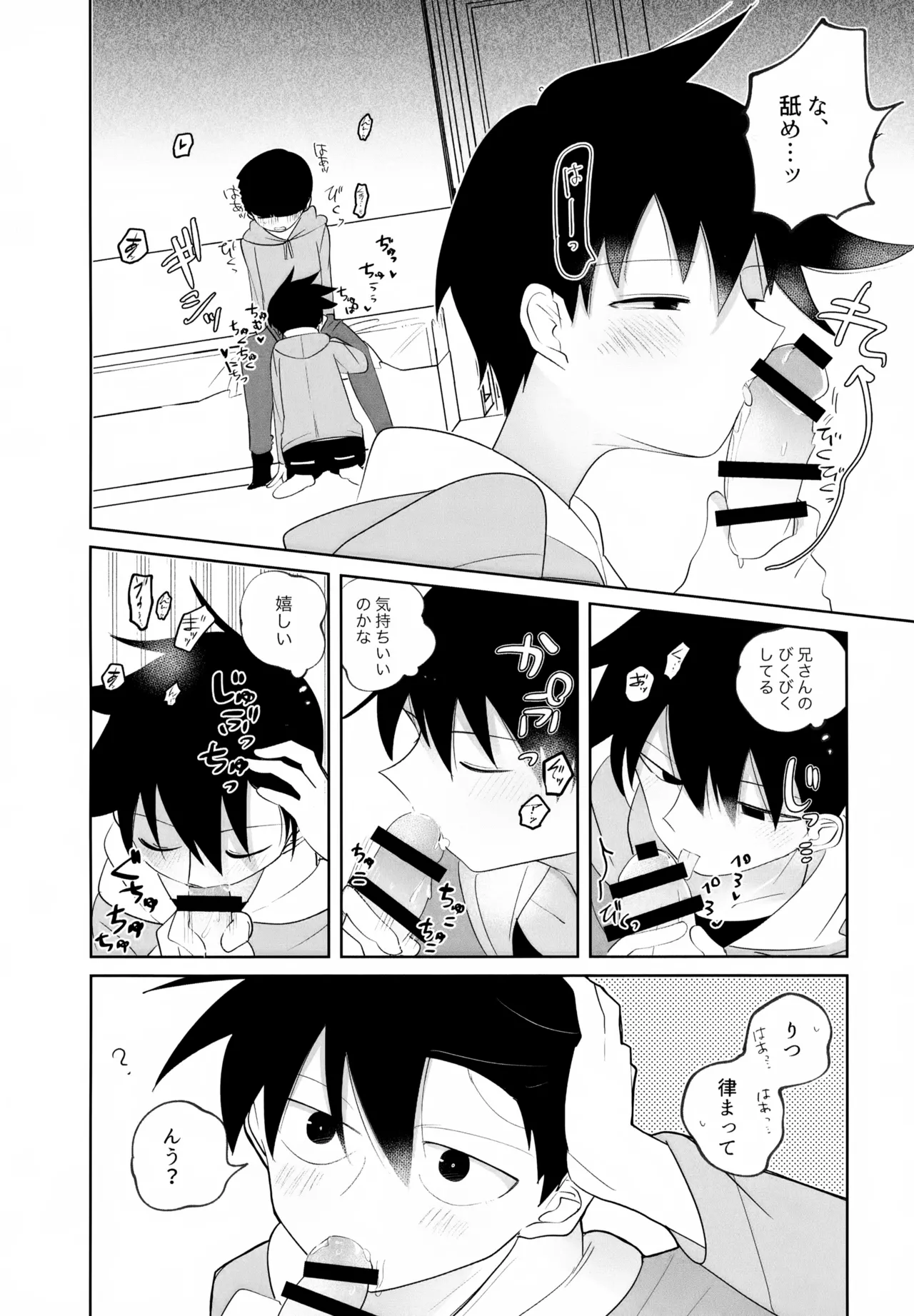 Again And Again Brother Come page 6 full