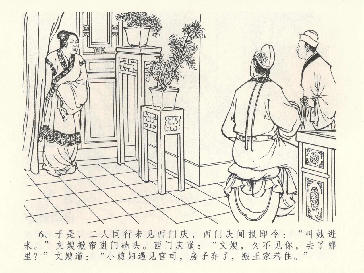 金瓶梅全传 三十九 初调林太太 page 10 full