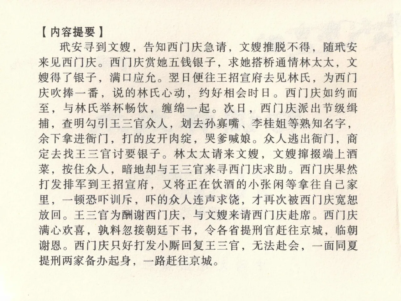 金瓶梅全传 三十九 初调林太太 page 4 full