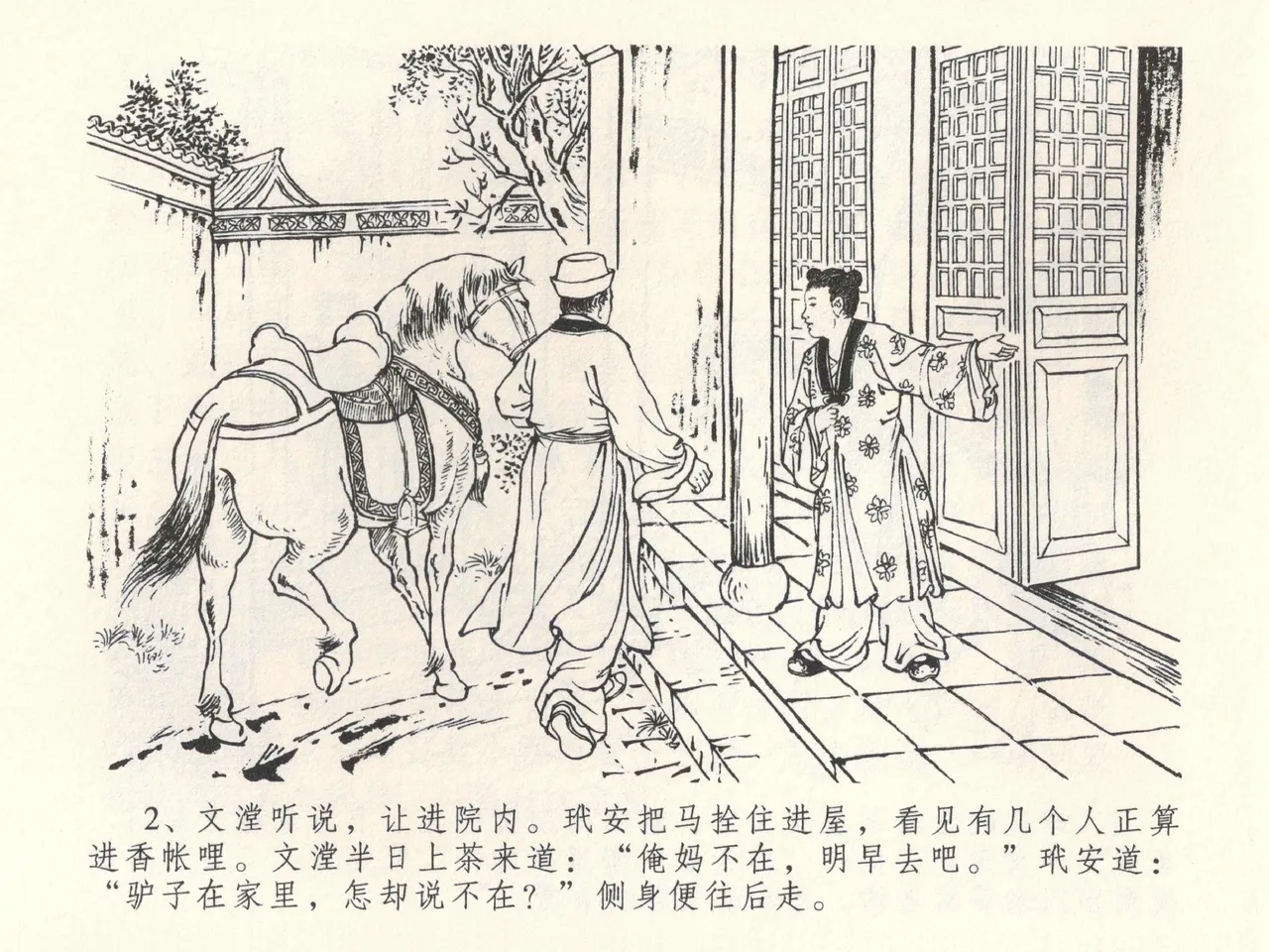 金瓶梅全传 三十九 初调林太太 page 6 full