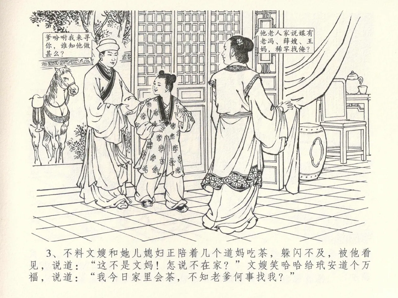 金瓶梅全传 三十九 初调林太太 page 7 full