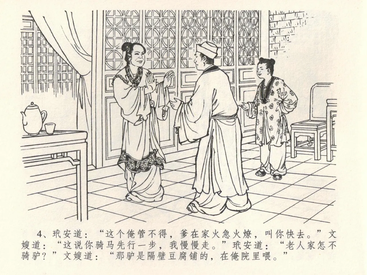 金瓶梅全传 三十九 初调林太太 page 8 full