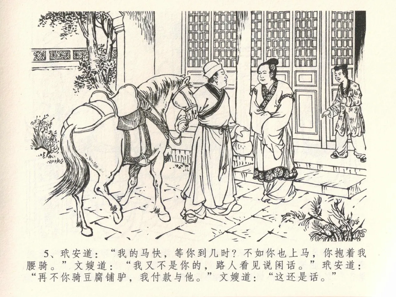 金瓶梅全传 三十九 初调林太太 page 9 full
