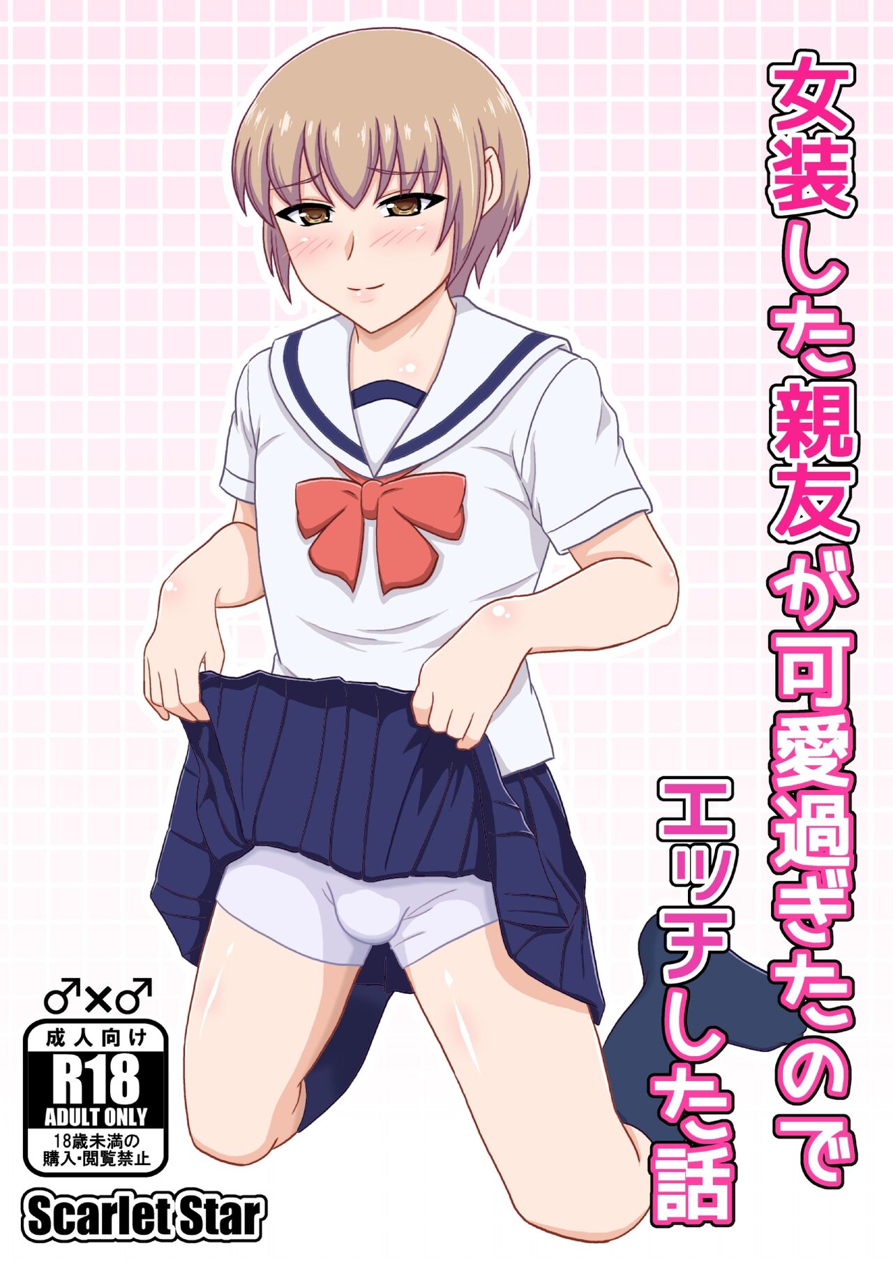 A story about having sex with my best friend who dressed as a woman because he was too cute page 1 full