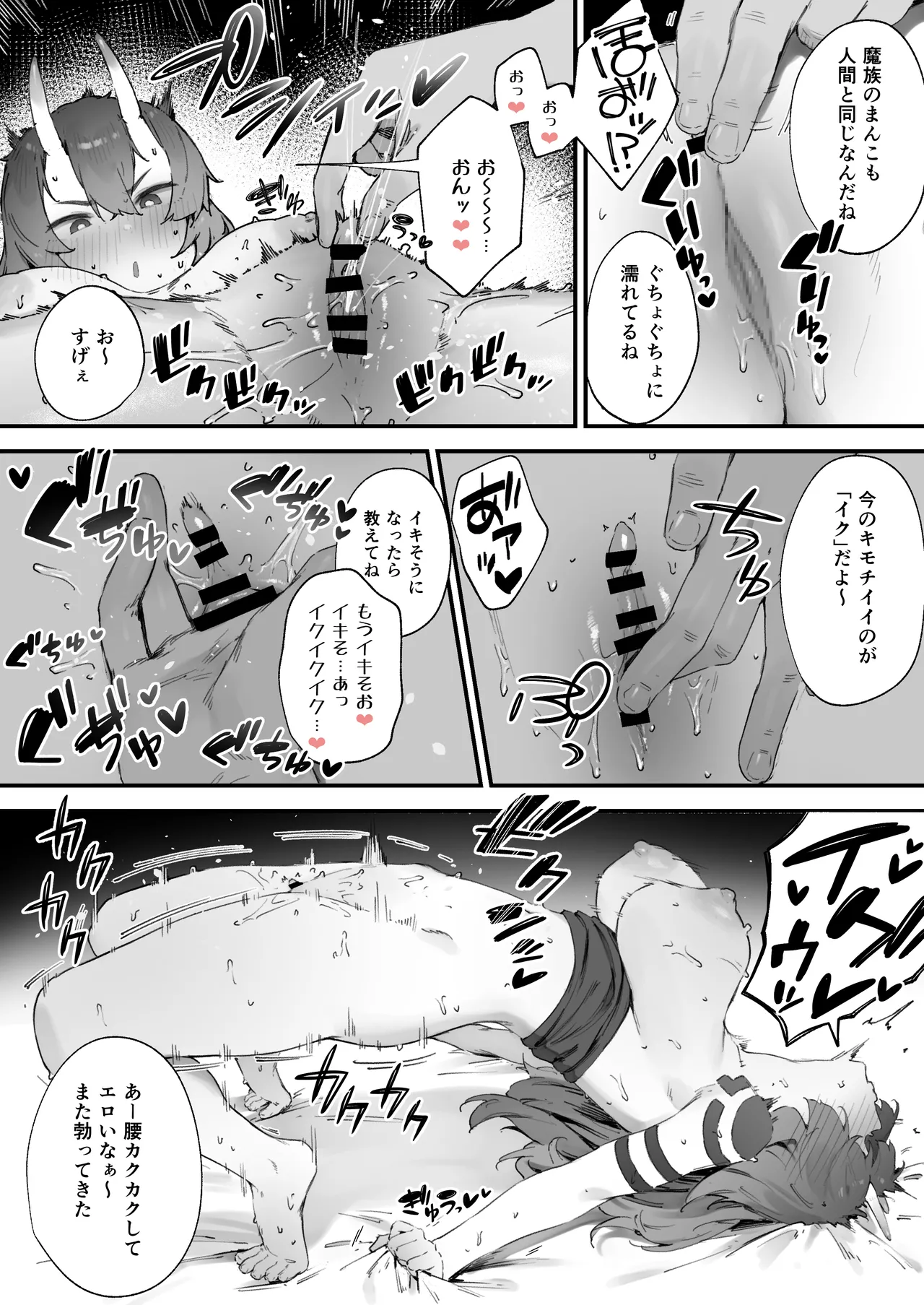 Seken Shirazu no Mazoku-chan page 5 full