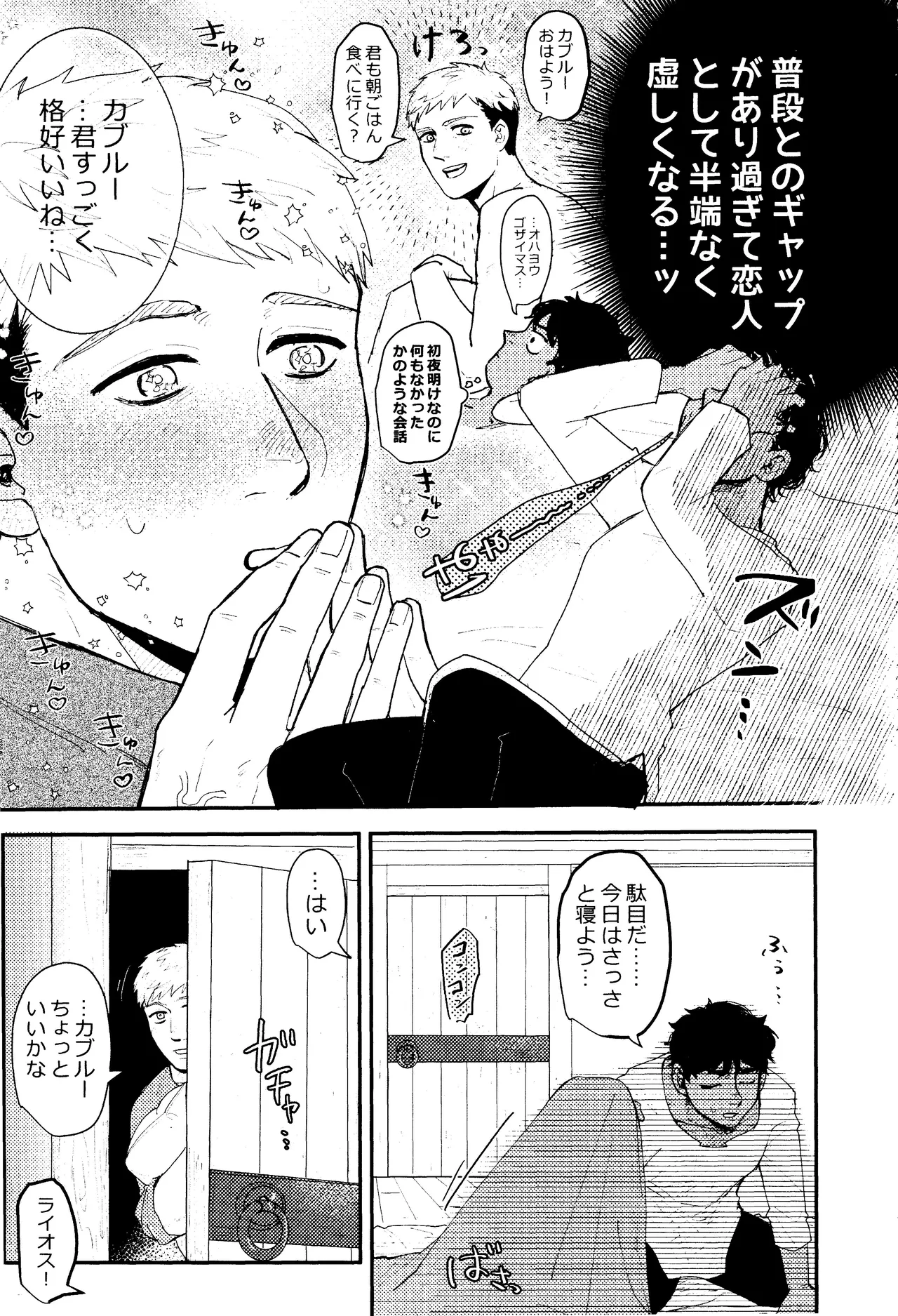 EAT YOU UP page 8 full