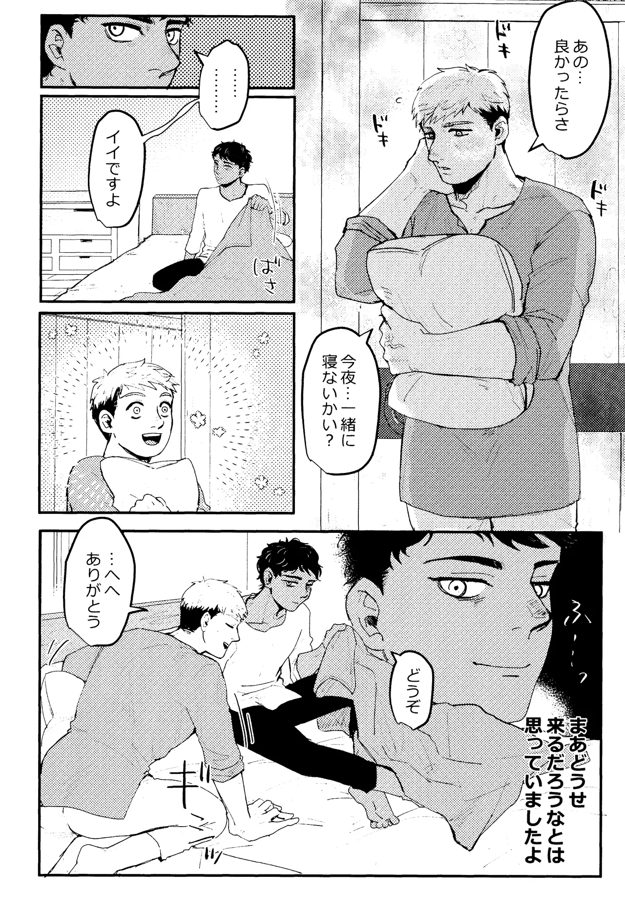 EAT YOU UP page 9 full