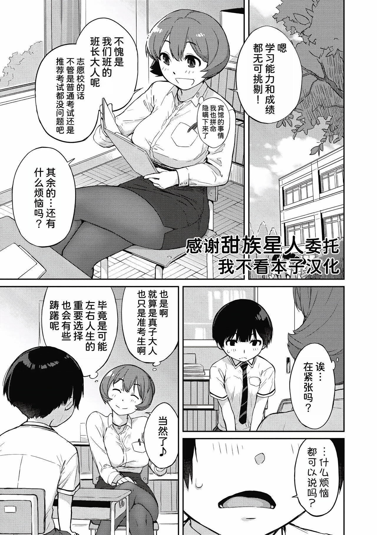 Kanente-san to Ohnawa-kun 4 Gohoubi wa Kanente-san? page 1 full