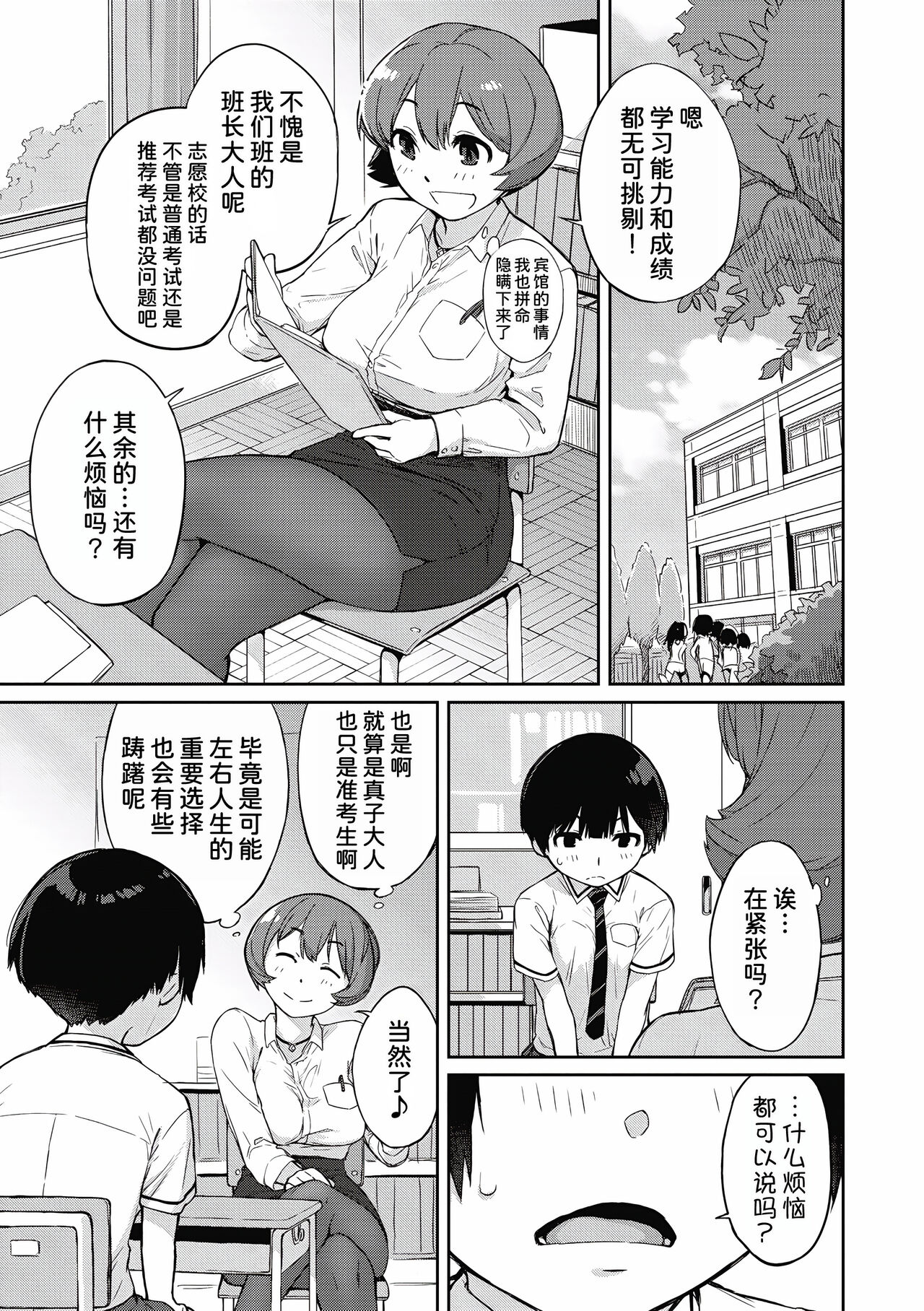 Kanente-san to Ohnawa-kun 4 Gohoubi wa Kanente-san? page 2 full
