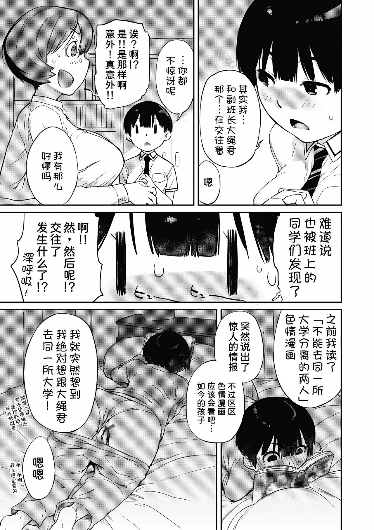 Kanente-san to Ohnawa-kun 4 Gohoubi wa Kanente-san? page 4 full
