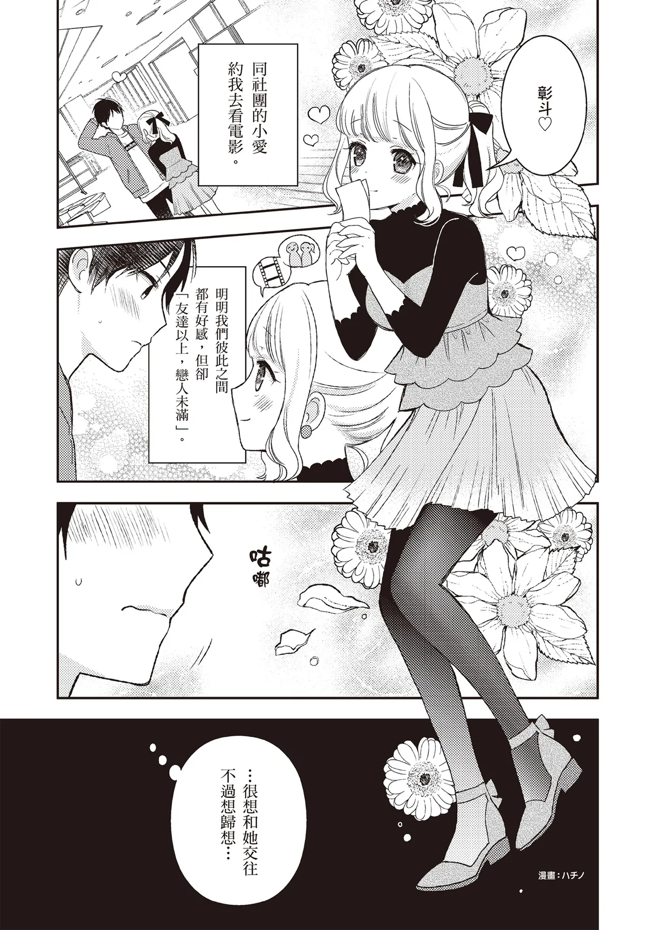 抽插攻略：圖解陰道插入．活塞運動完全指南 page 2 full