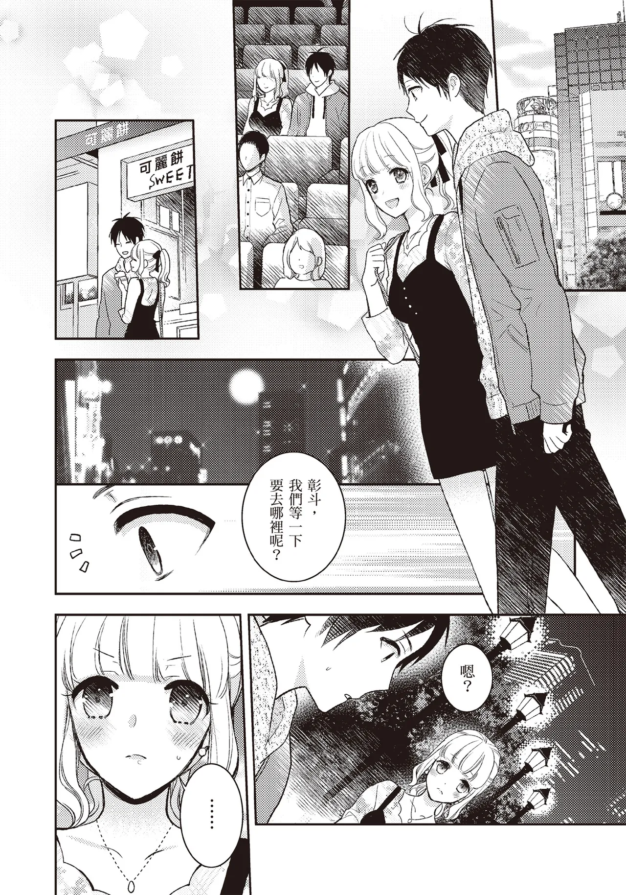 抽插攻略：圖解陰道插入．活塞運動完全指南 page 3 full