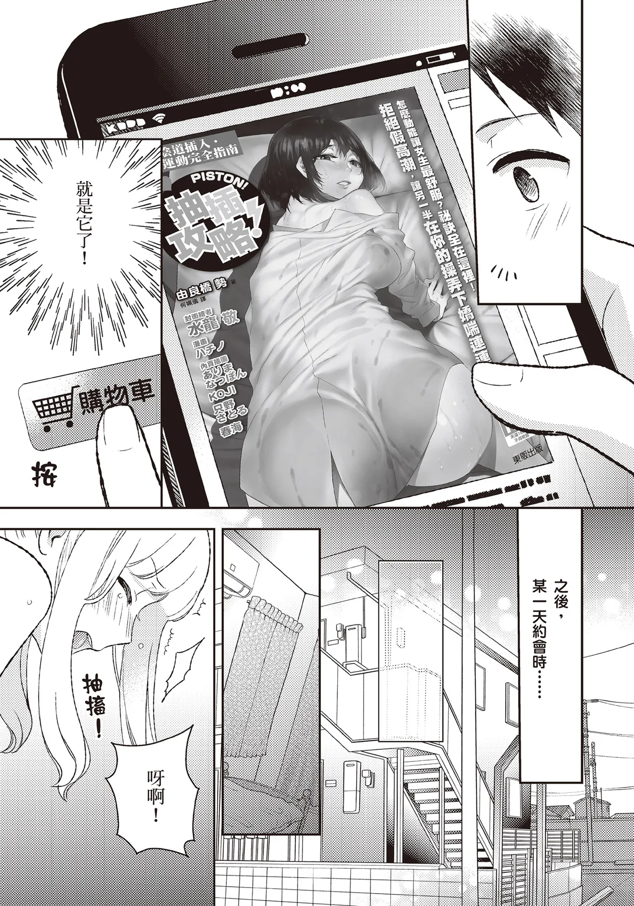 抽插攻略：圖解陰道插入．活塞運動完全指南 page 6 full