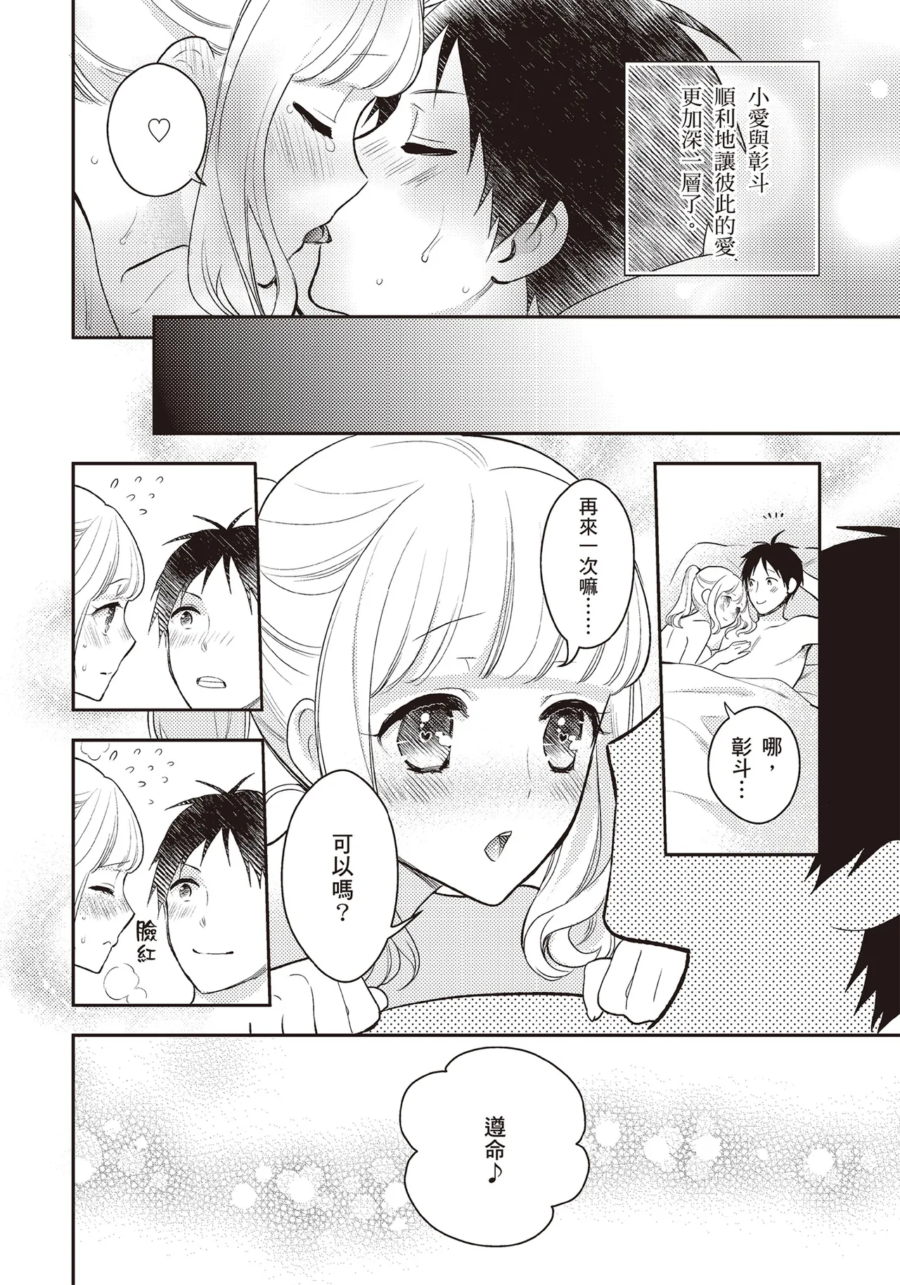 抽插攻略：圖解陰道插入．活塞運動完全指南 page 9 full