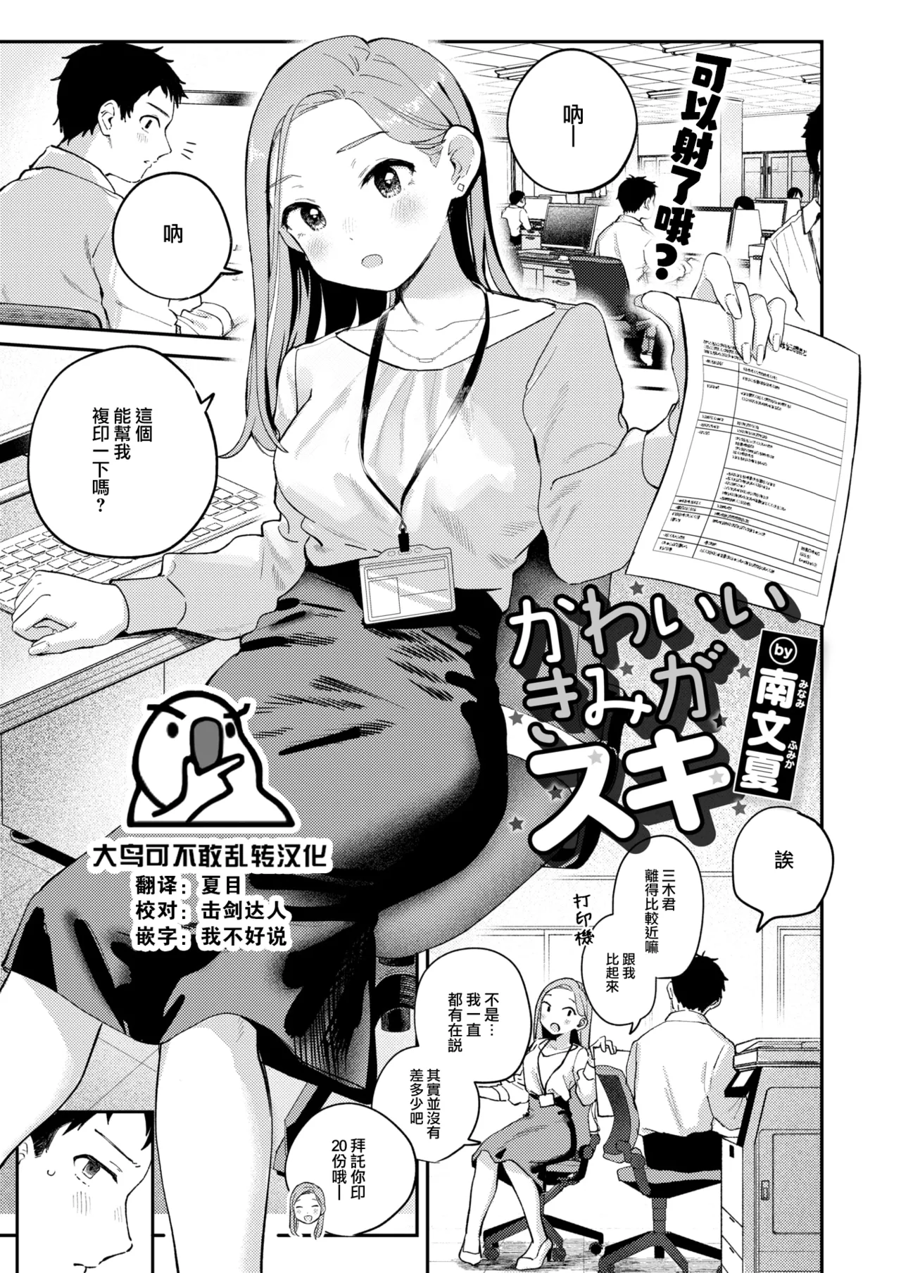 Kawai Kimiga Suki page 1 full