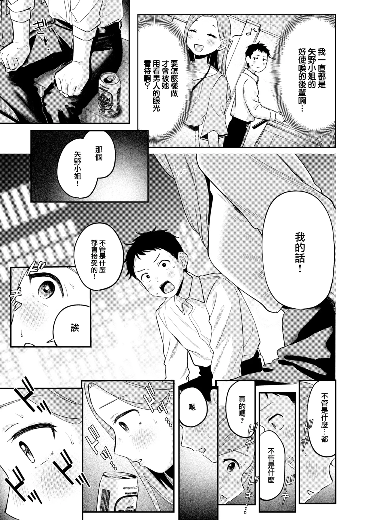 Kawai Kimiga Suki page 10 full