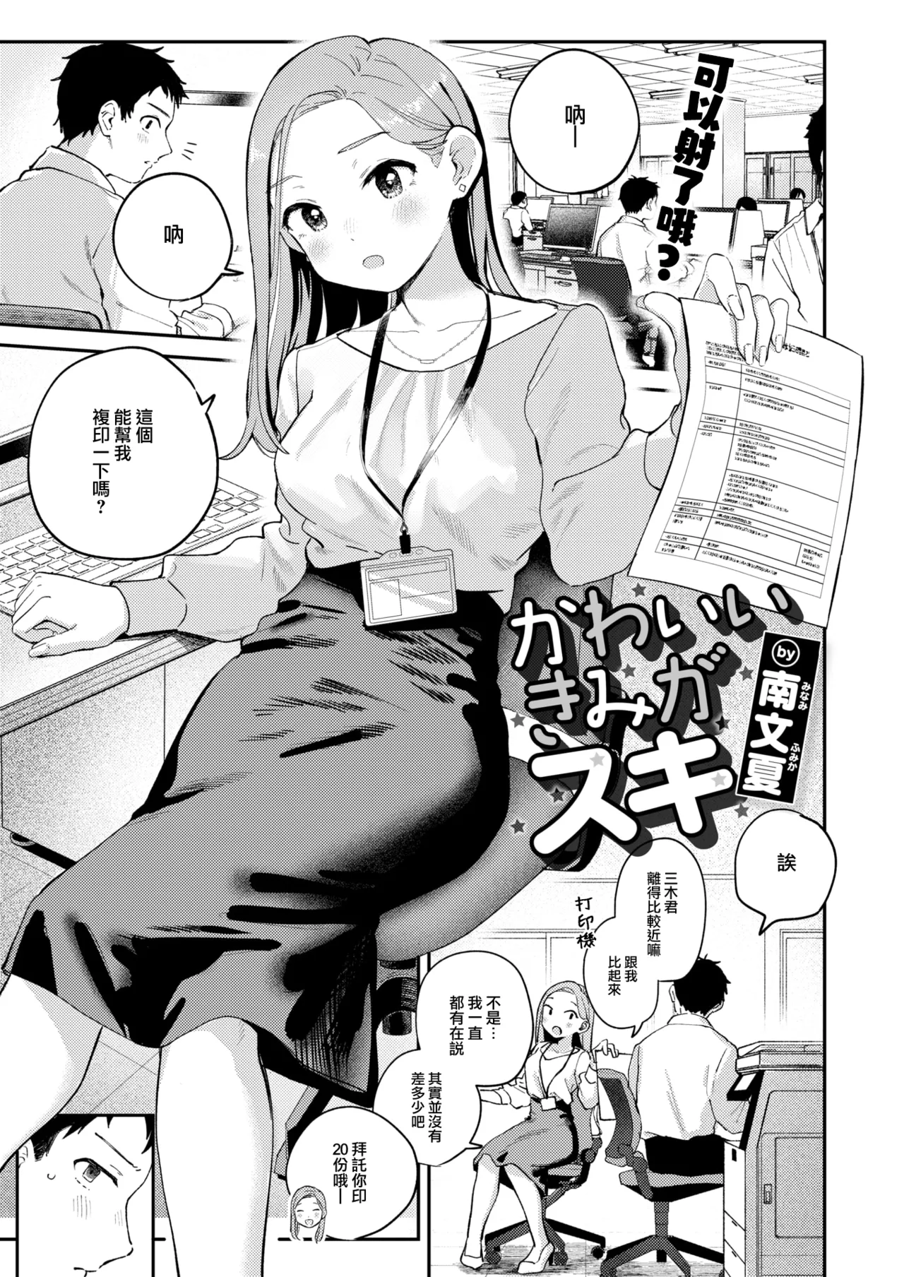 Kawai Kimiga Suki page 2 full