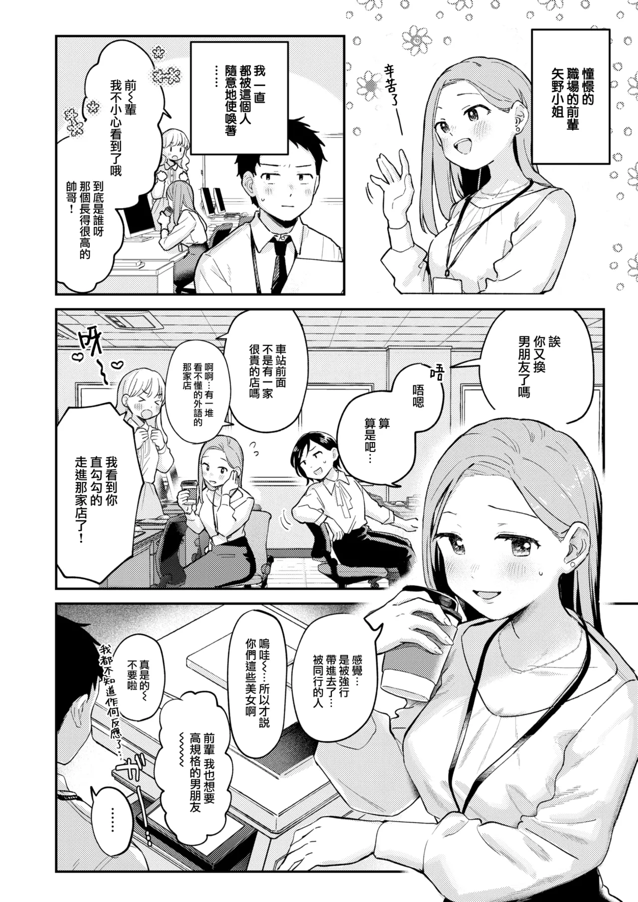 Kawai Kimiga Suki page 3 full