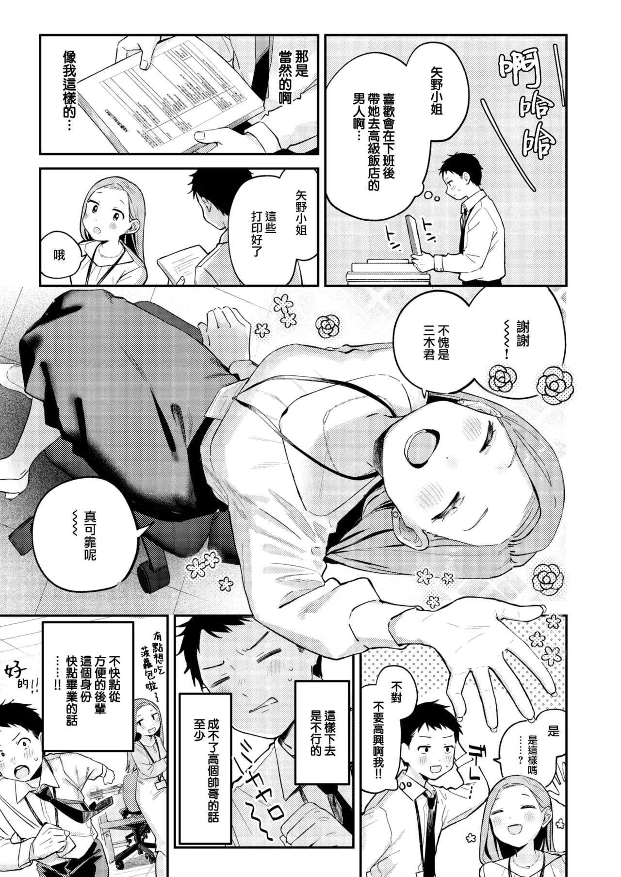 Kawai Kimiga Suki page 4 full