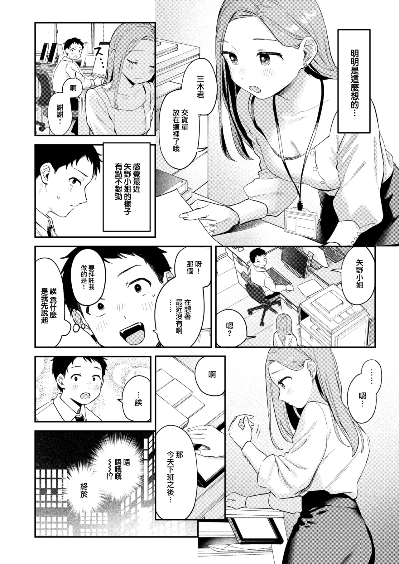 Kawai Kimiga Suki page 5 full