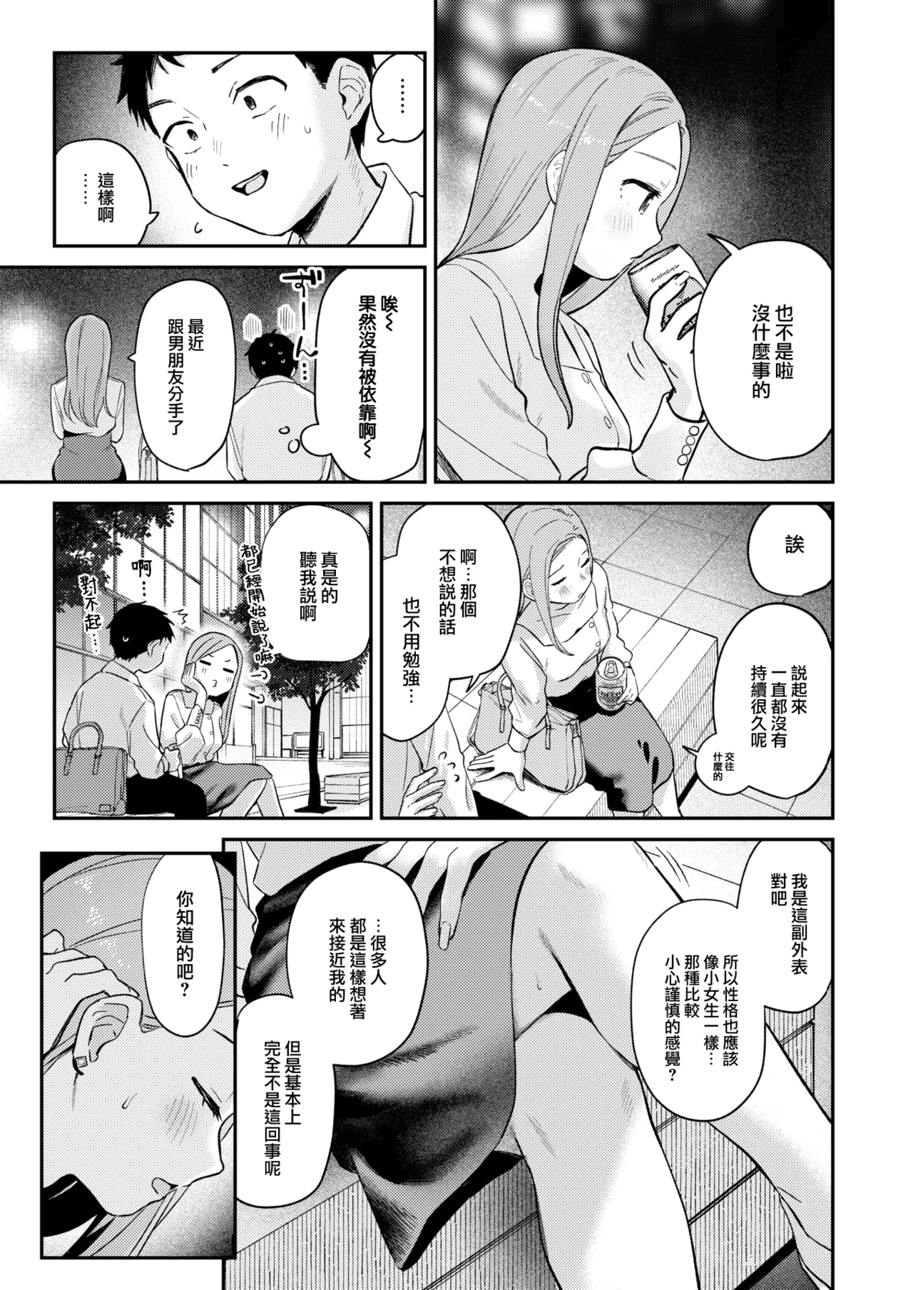 Kawai Kimiga Suki page 8 full