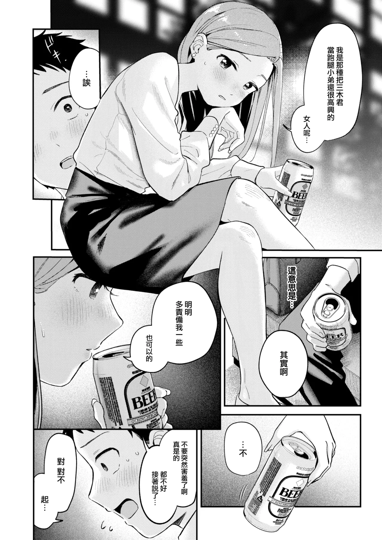 Kawai Kimiga Suki page 9 full