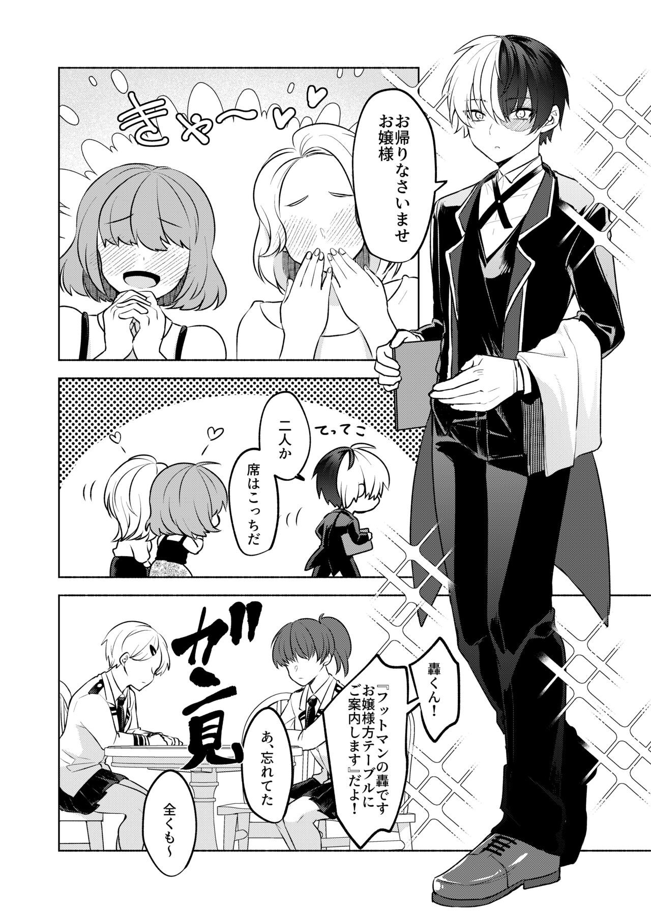 噂の恋人はメイドさん page 4 full