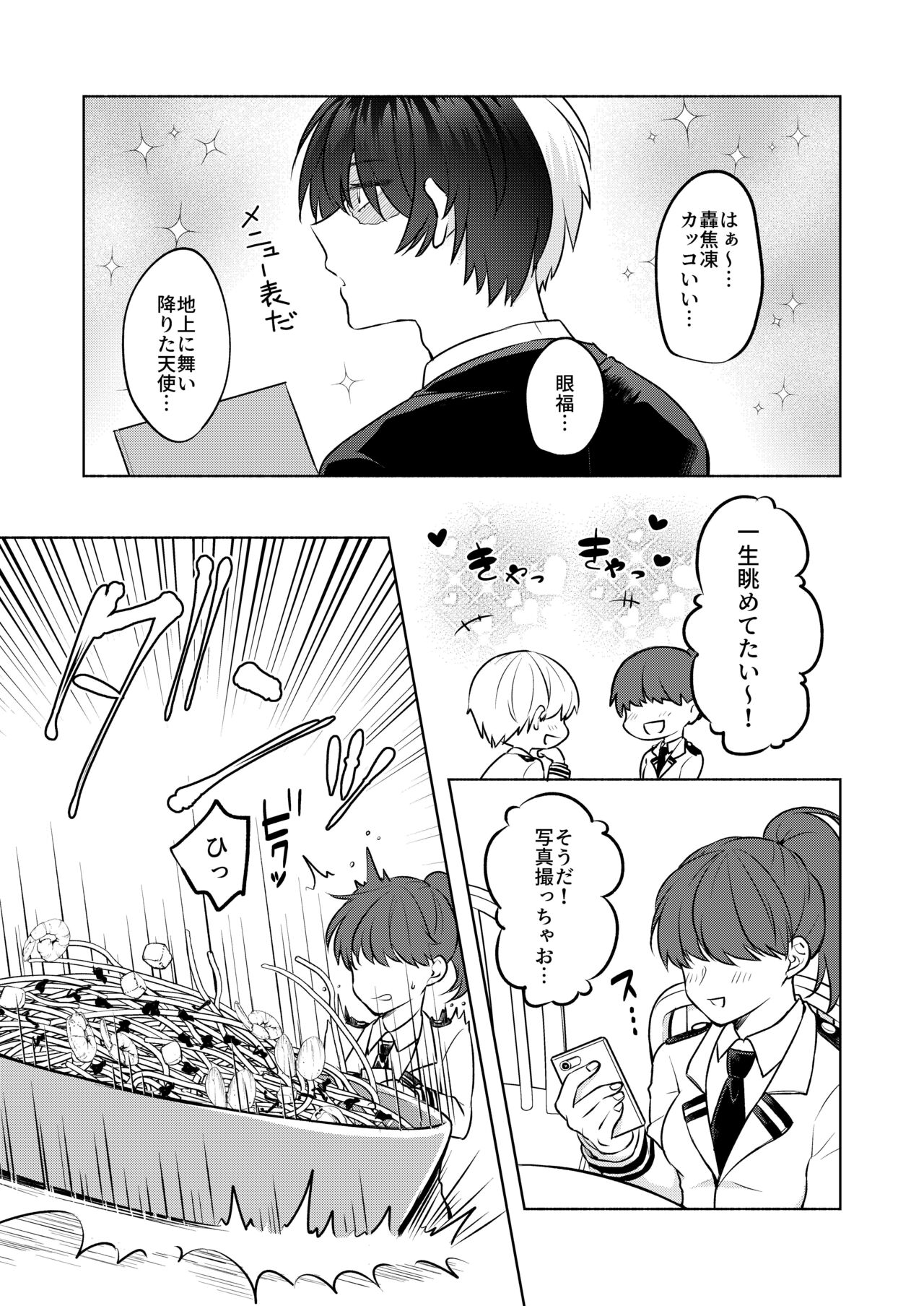 噂の恋人はメイドさん page 5 full