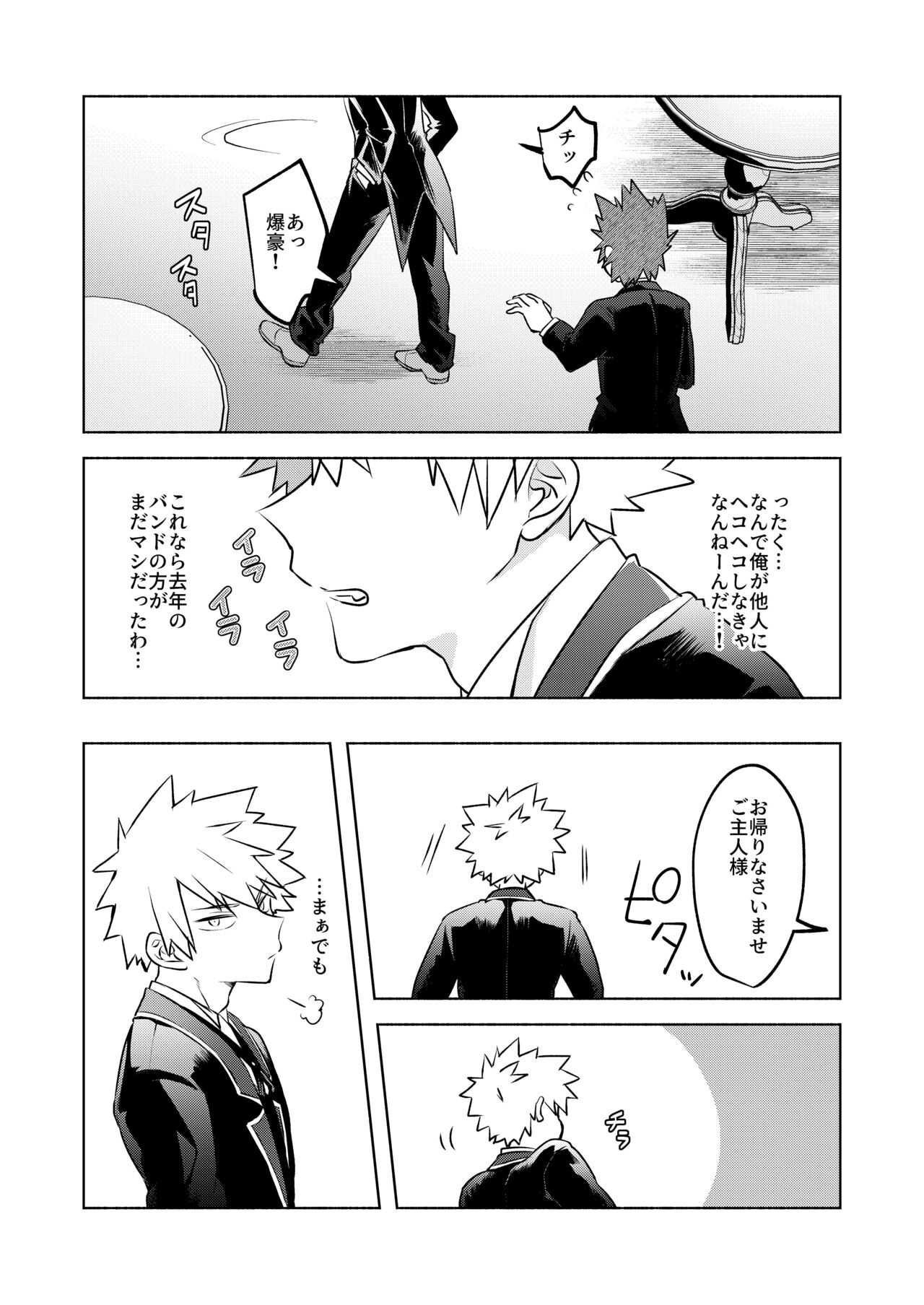 噂の恋人はメイドさん page 7 full