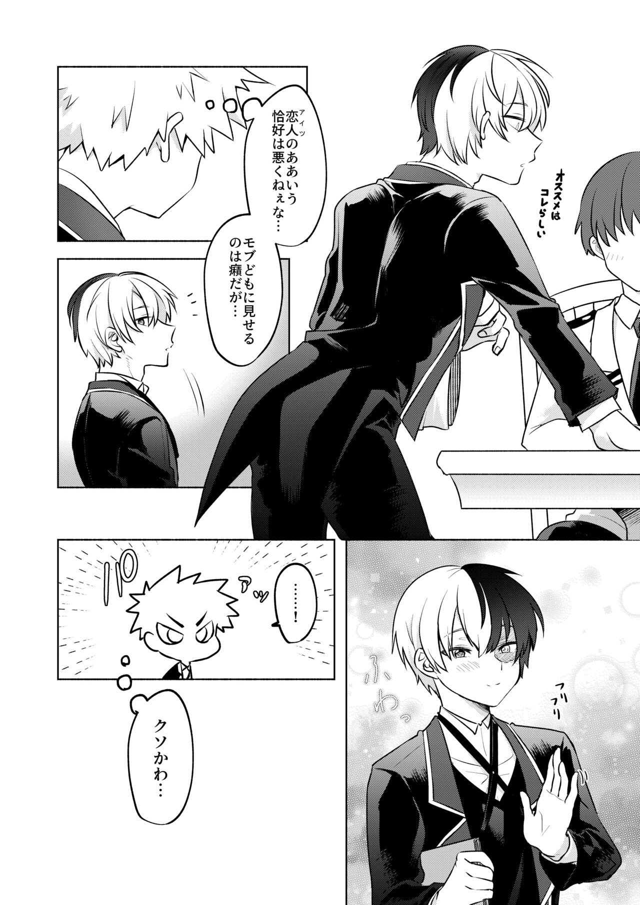 噂の恋人はメイドさん page 8 full