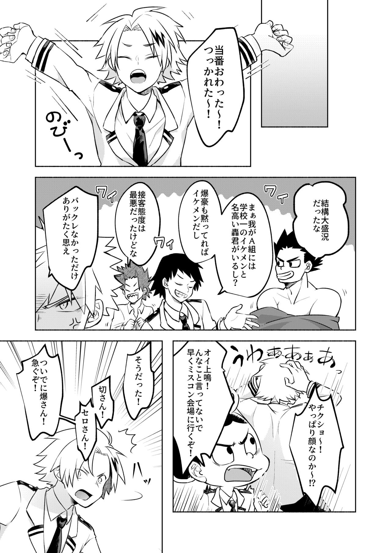 噂の恋人はメイドさん page 9 full