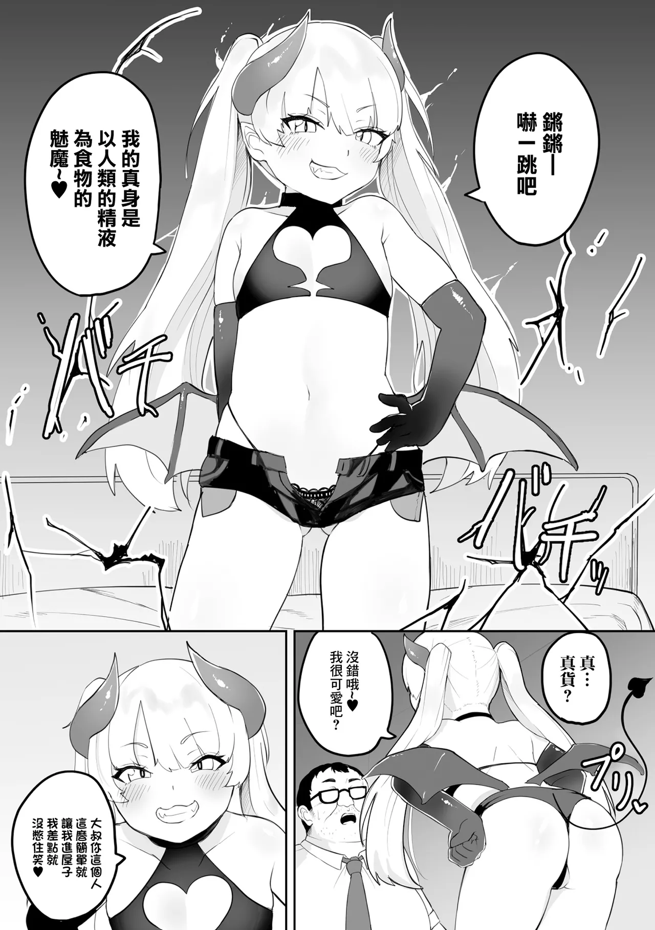 リーサルサキュバス page 6 full