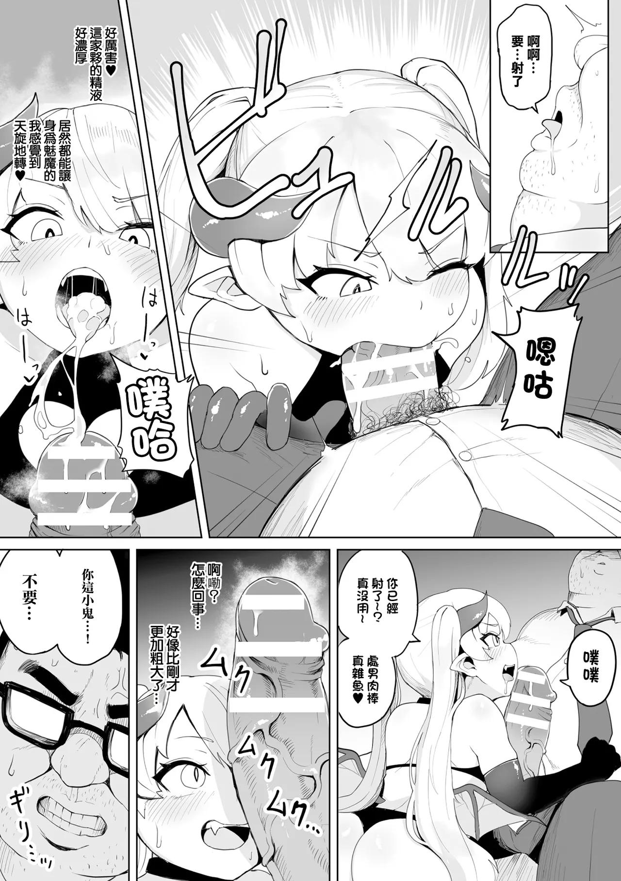 リーサルサキュバス page 9 full