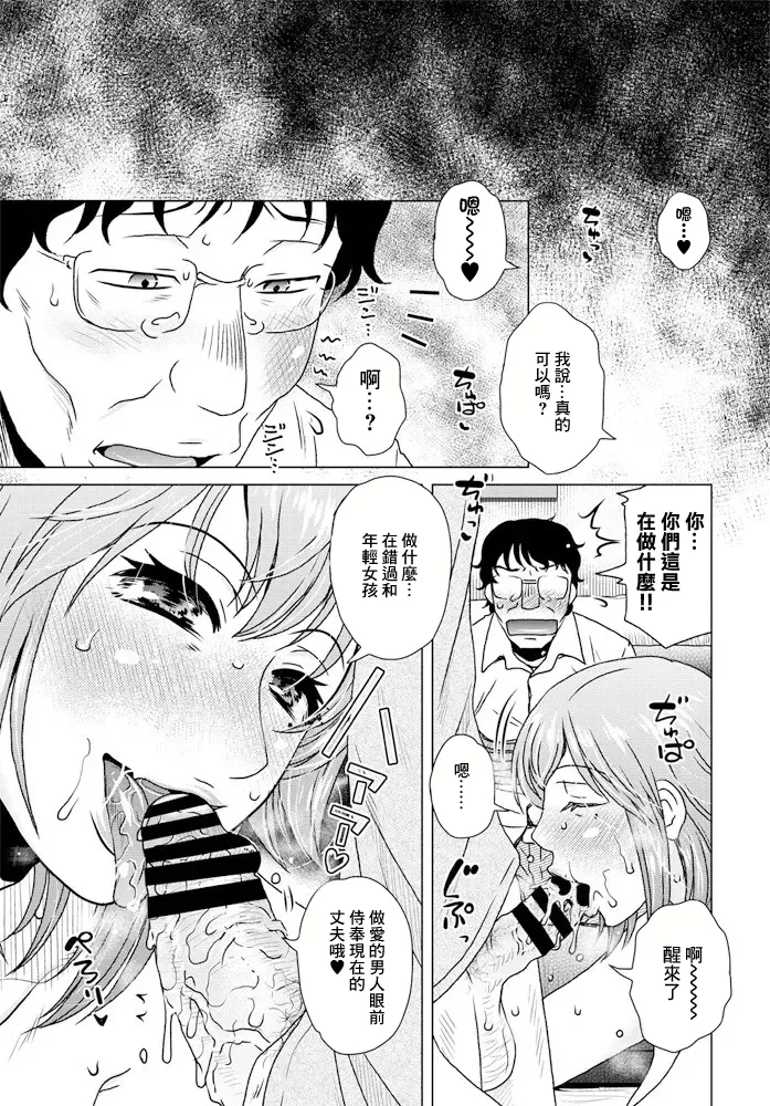 Soshite Atarashii Goshujin-sama page 3 full