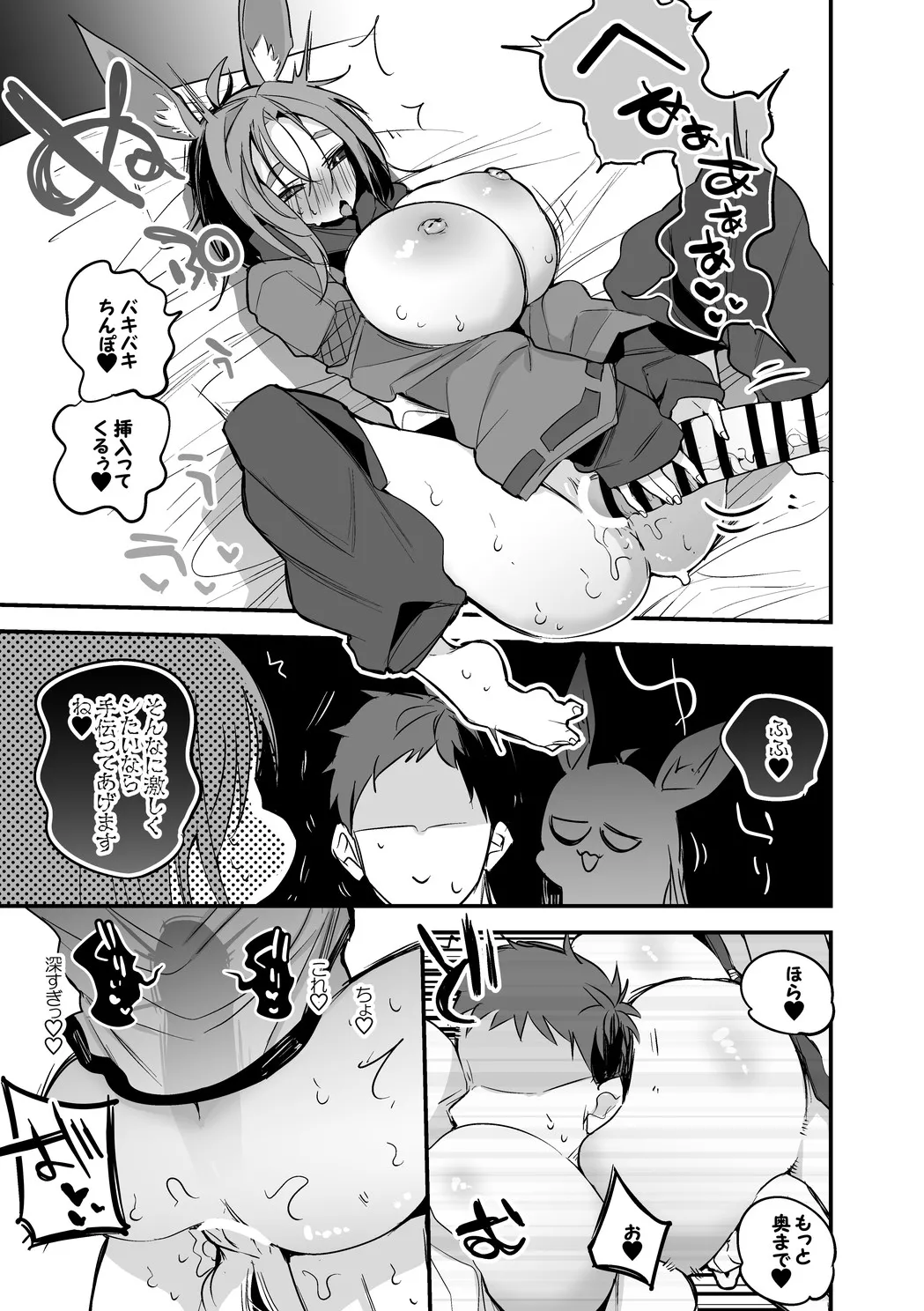 兎姉妹は襲いたい編 page 6 full