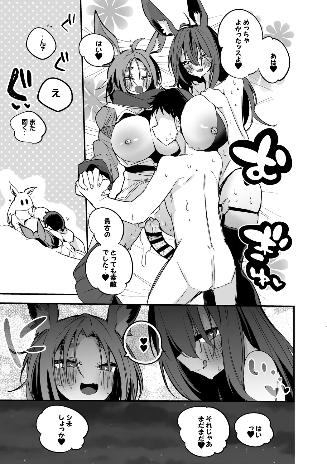兎姉妹は襲いたい編 page 8 full