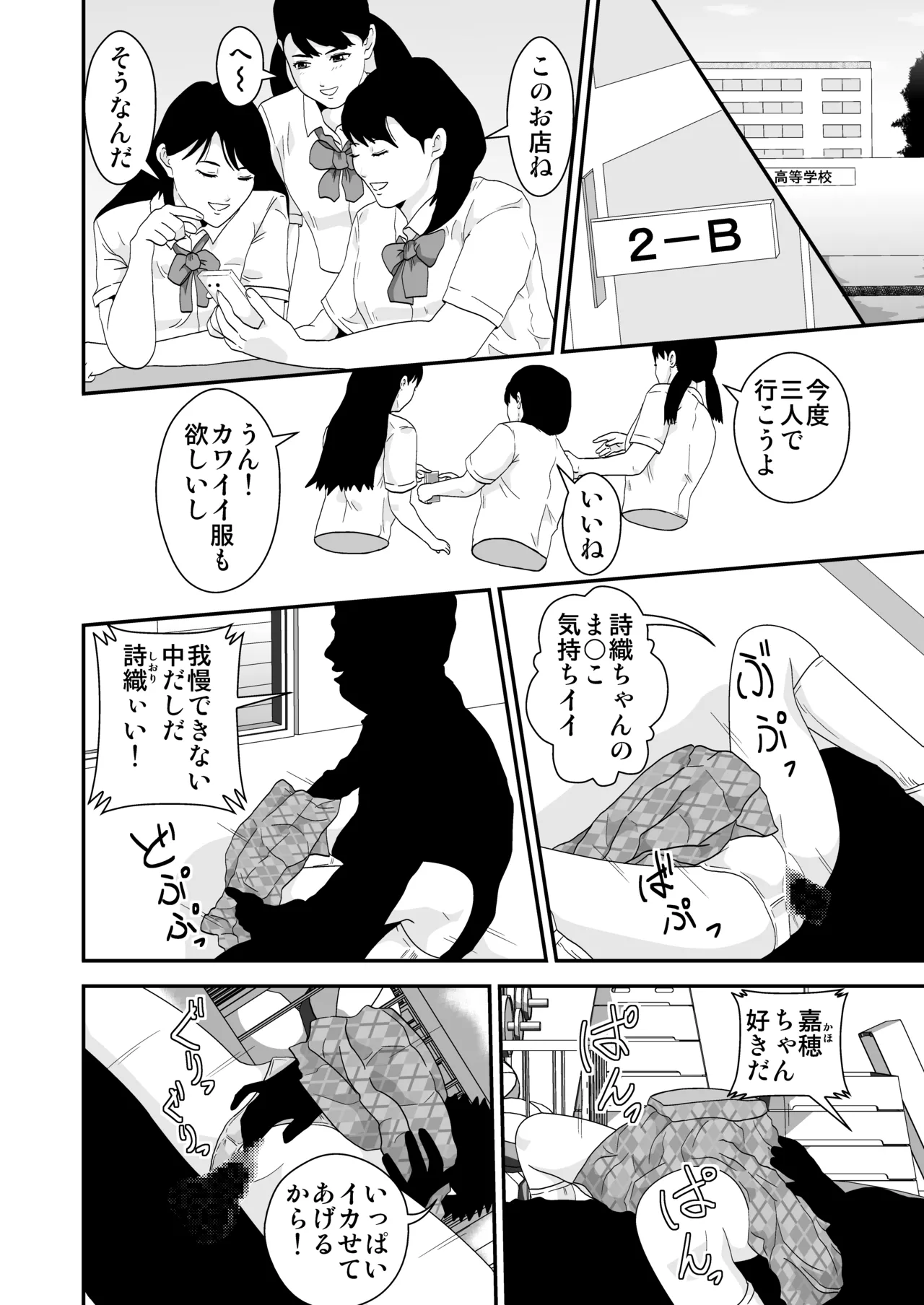 Mapputatsu Mura page 2 full