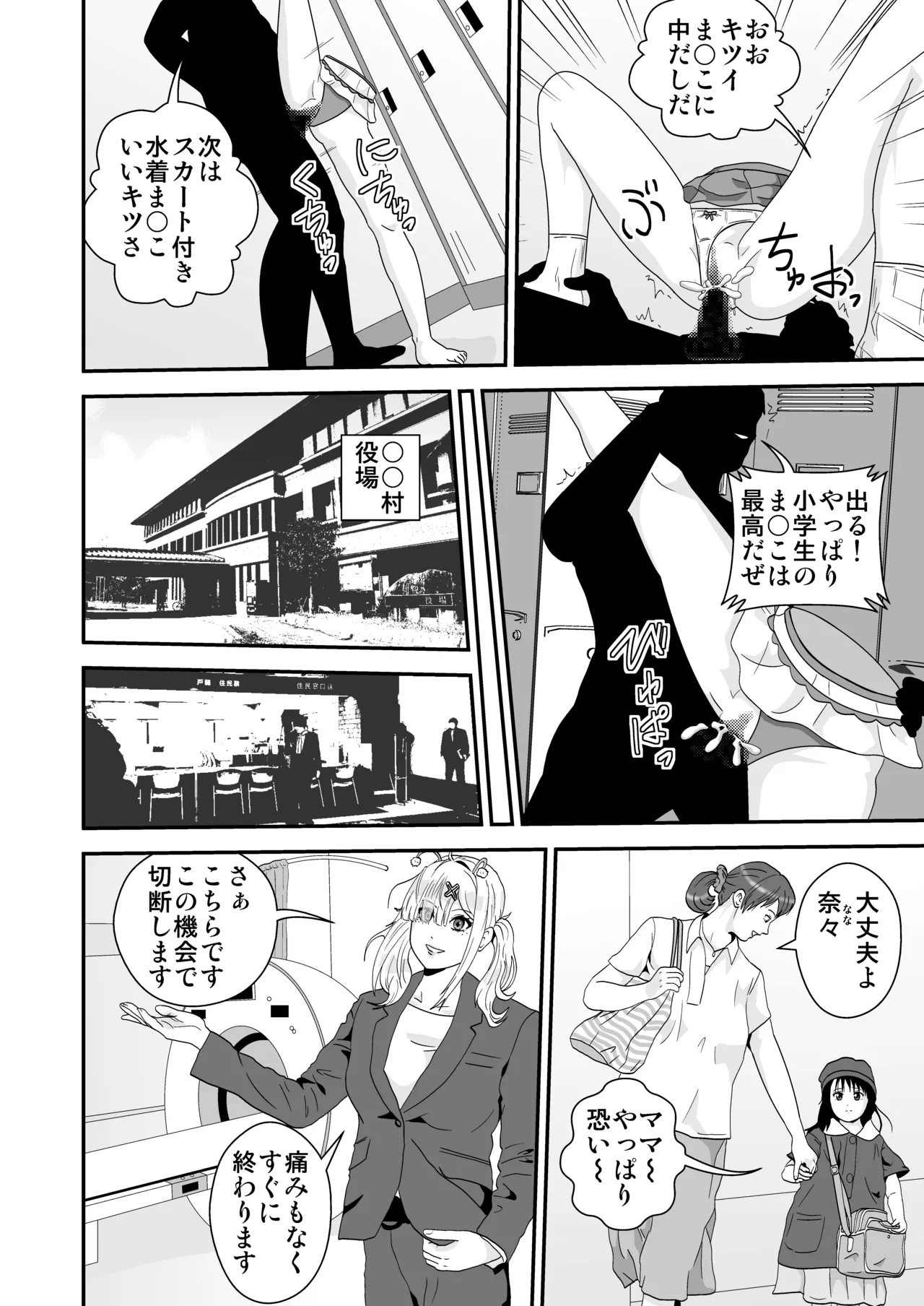 Mapputatsu Mura page 4 full