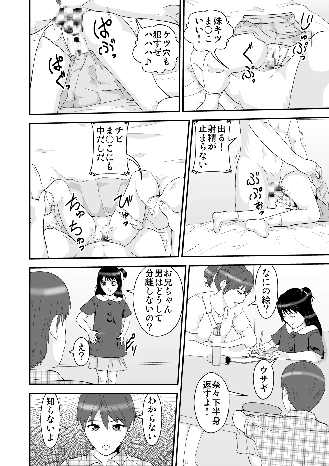 Mapputatsu Mura page 6 full