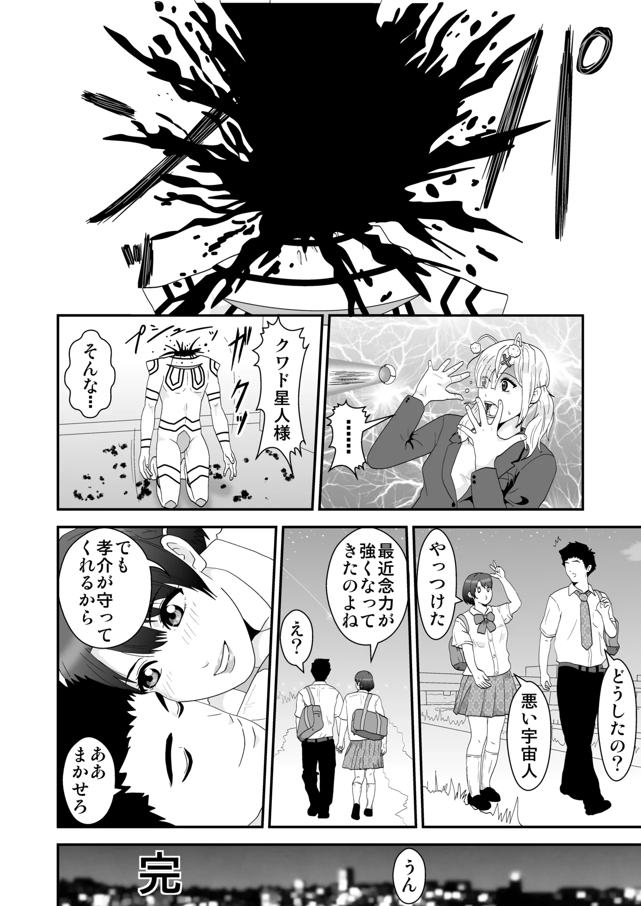 Mapputatsu Mura page 8 full