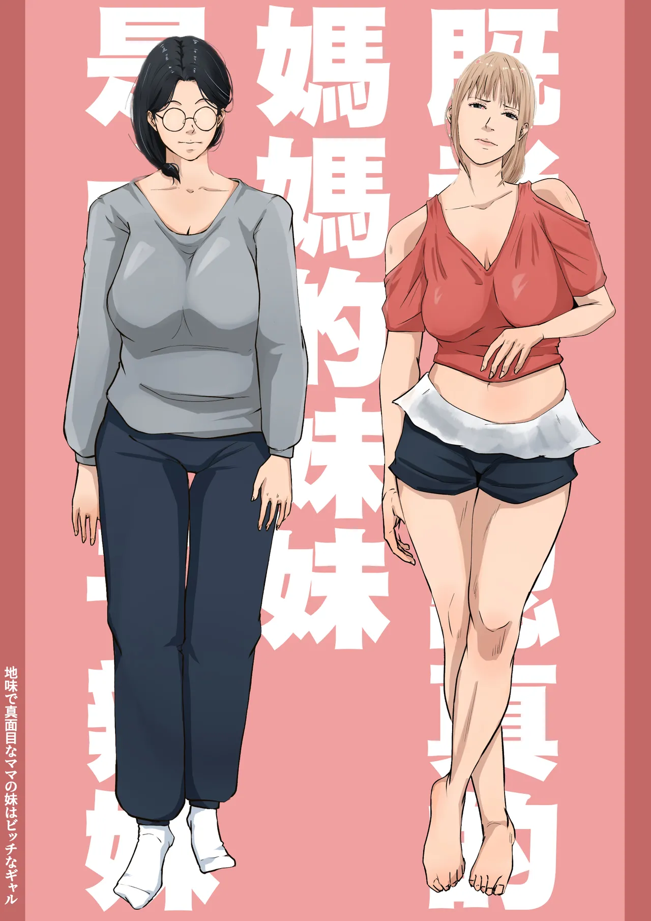 zimi de mazime na mama no imouto ha bitti na gyaru page 1 full