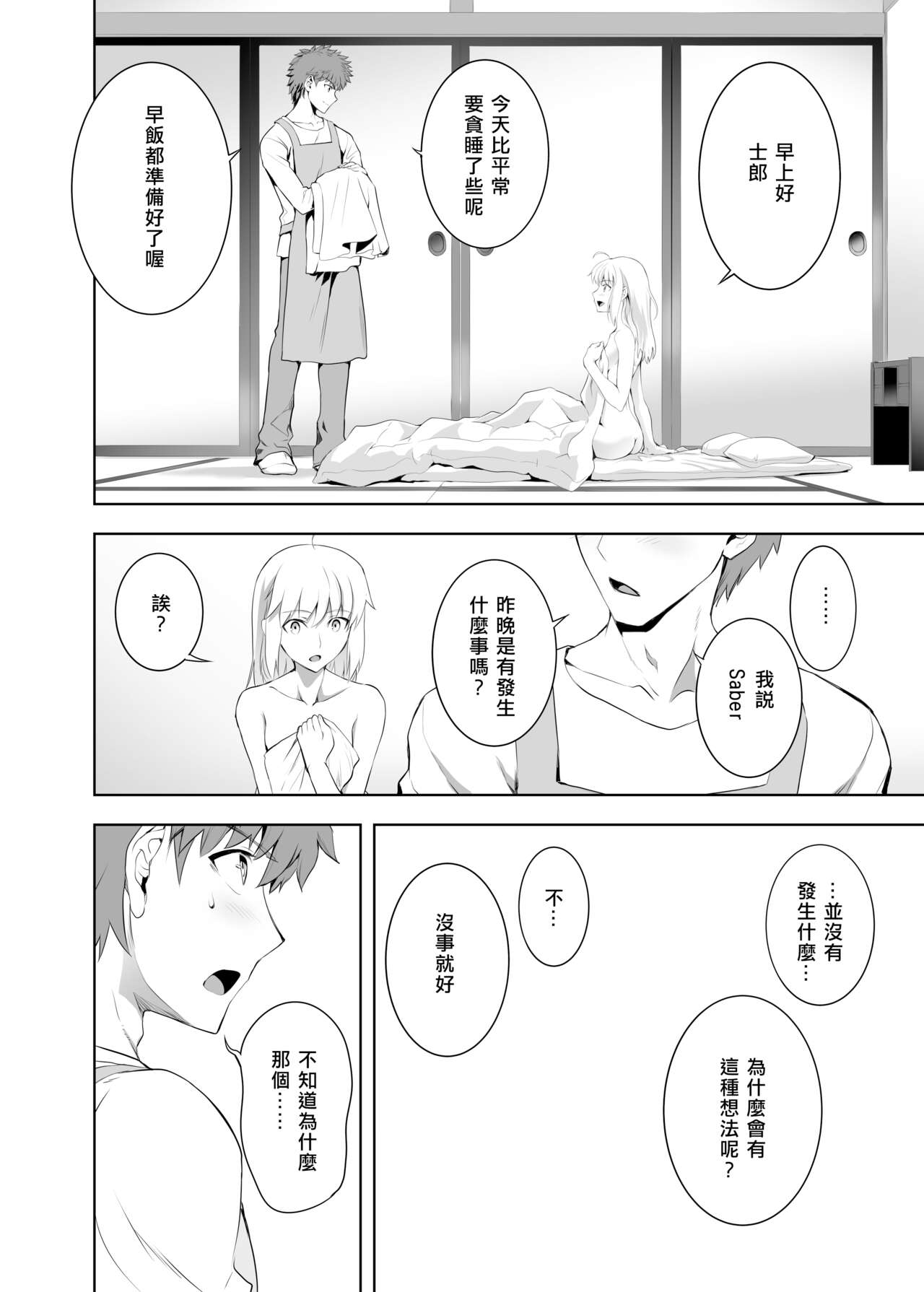 SABER COMPLEX 2 page 10 full