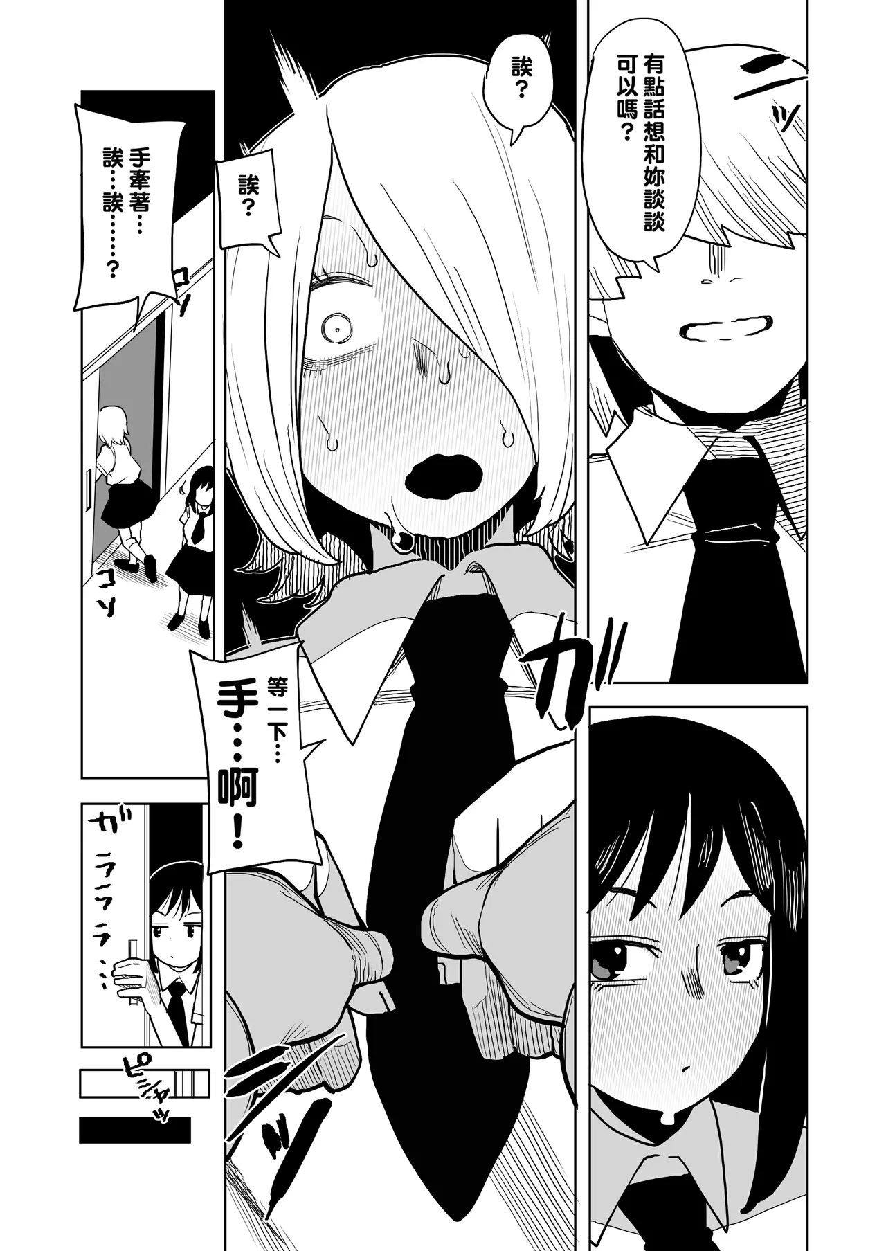 Teisou Gyakuten Mono Kodai Yui & Yanagi Reiko no Baai page 4 full