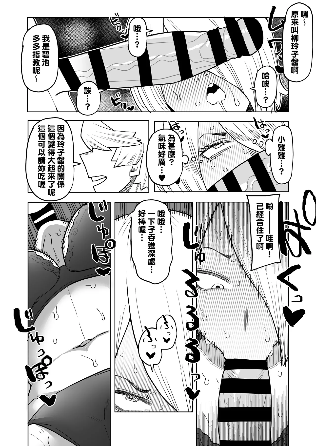 Teisou Gyakuten Mono Kodai Yui & Yanagi Reiko no Baai page 5 full