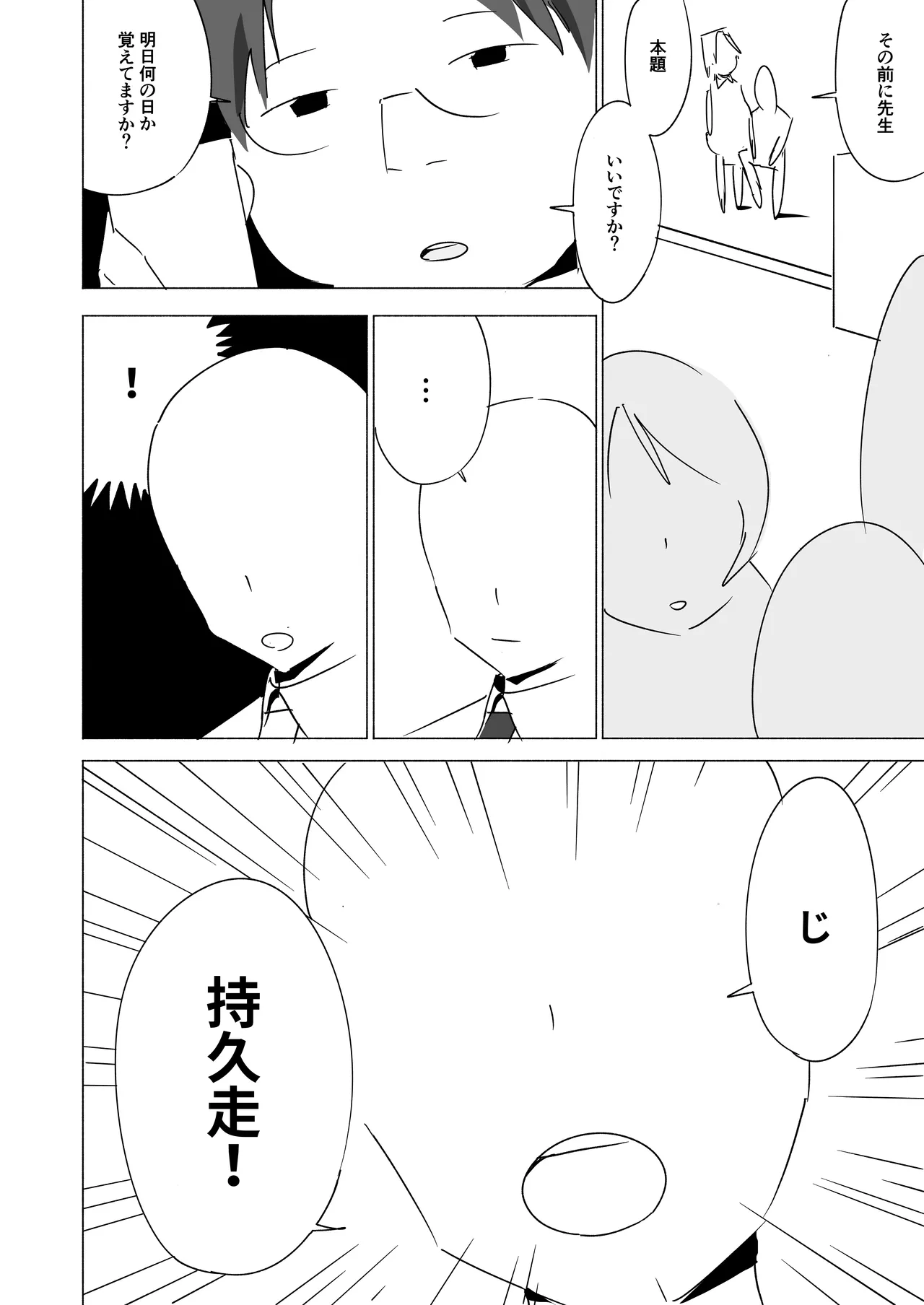 ボクダケノオキニイリ page 4 full