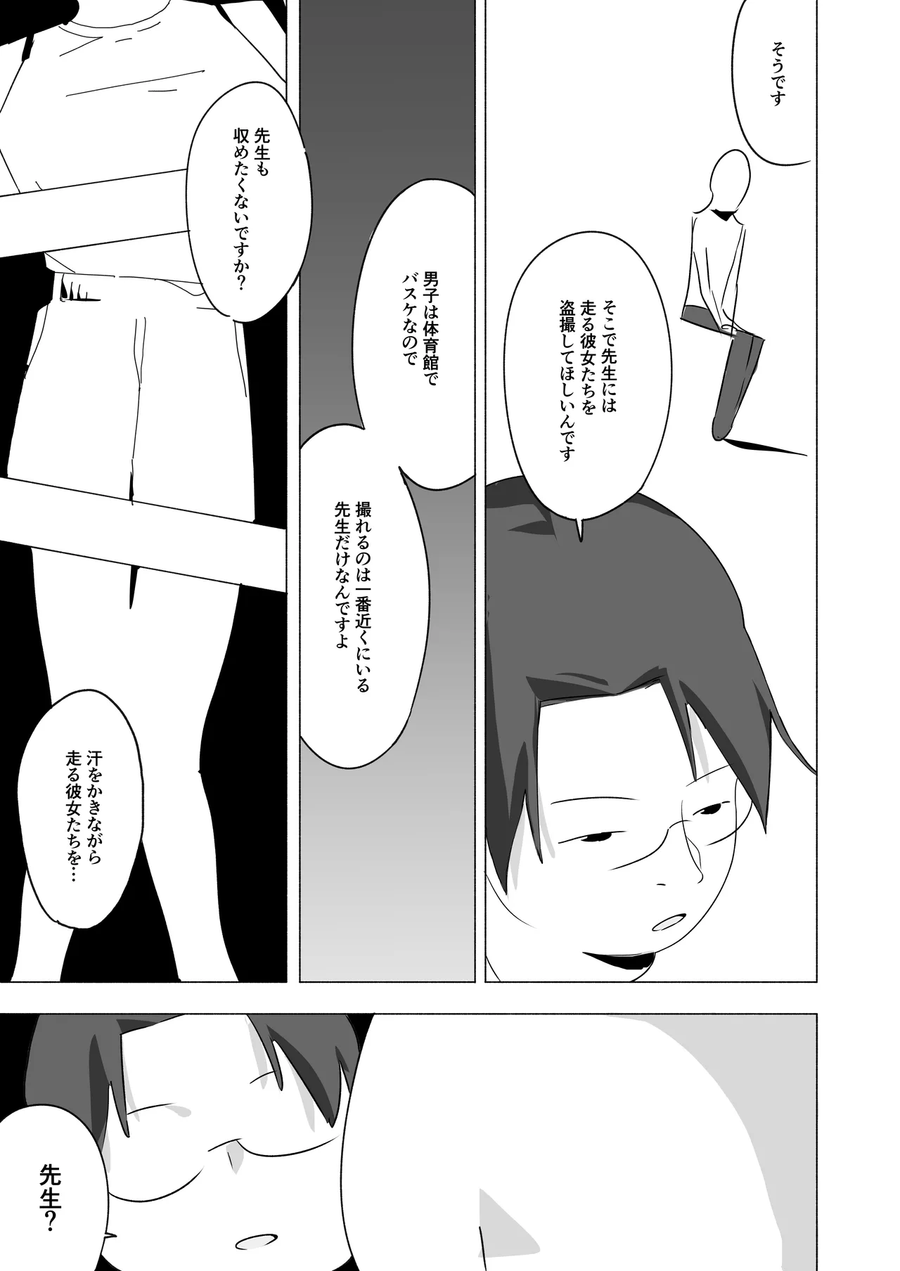ボクダケノオキニイリ page 5 full