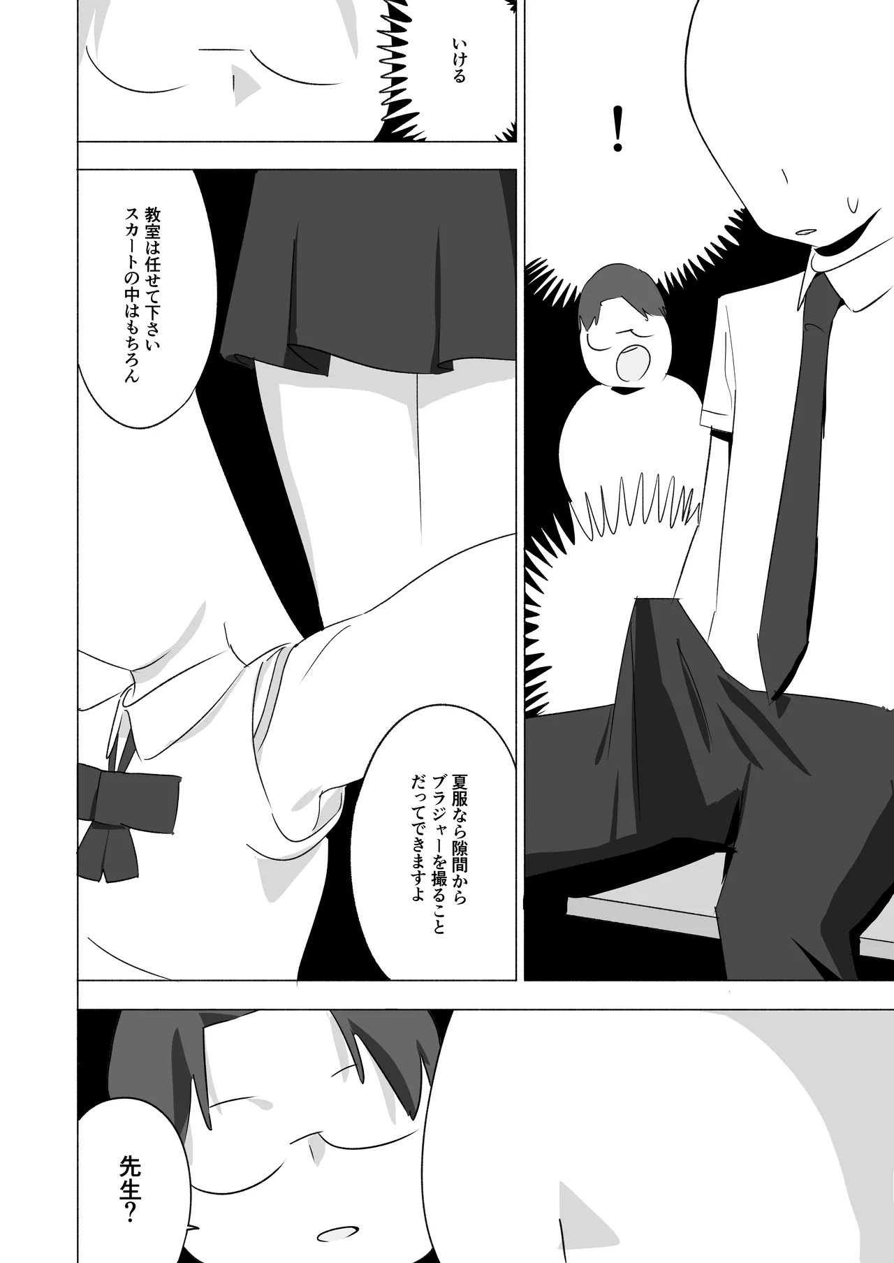ボクダケノオキニイリ page 6 full