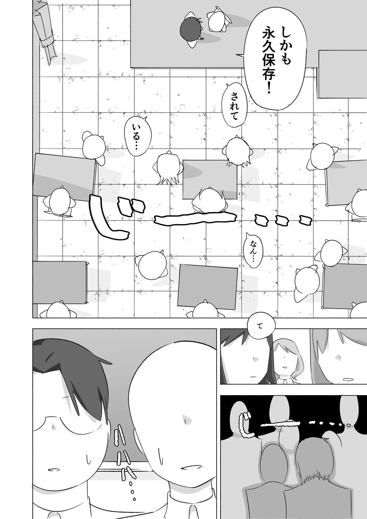 ボクダケノオキニイリ page 8 full