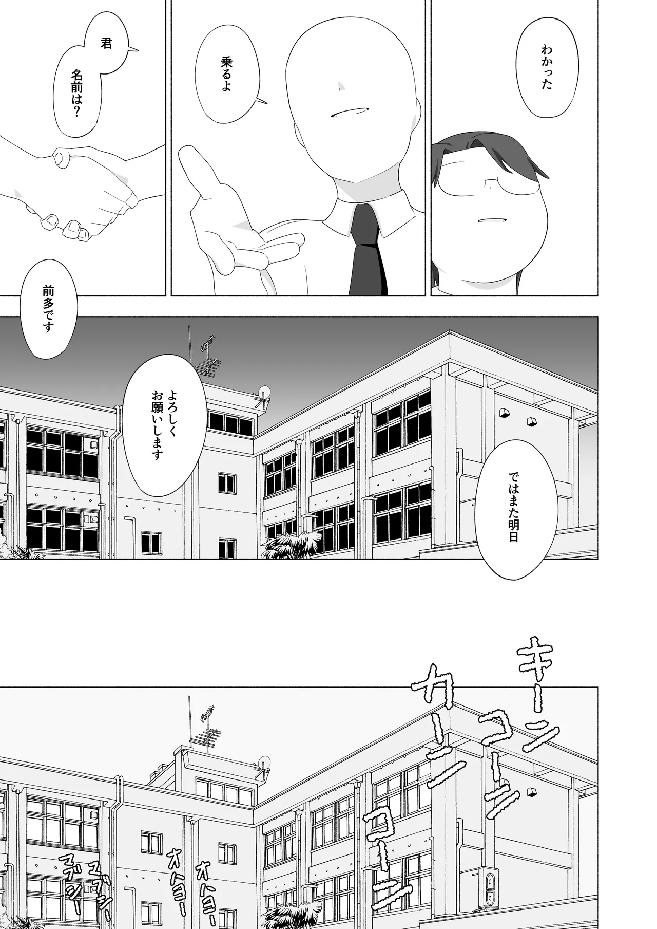 ボクダケノオキニイリ page 9 full